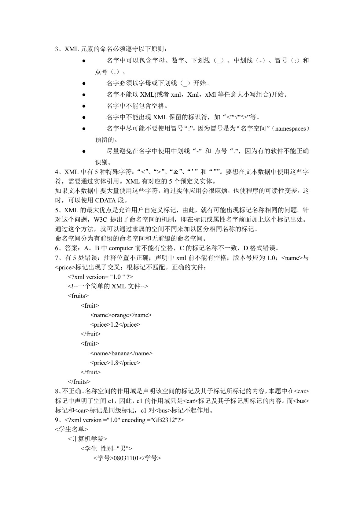 XML基础教程