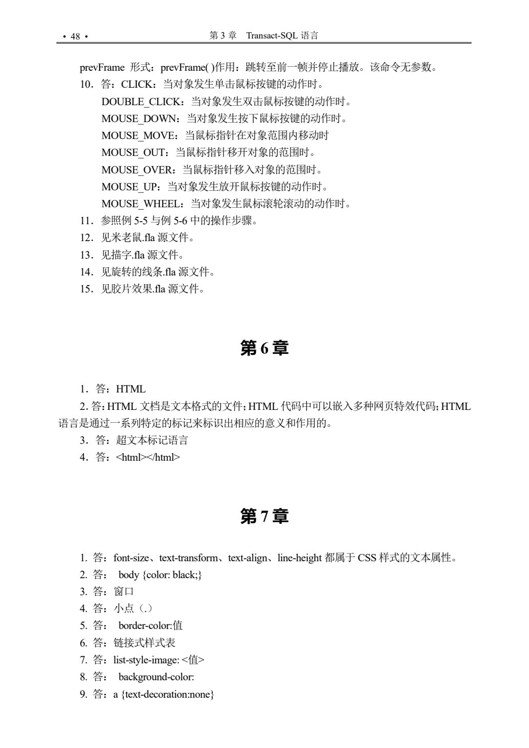 网页设计与制作教程