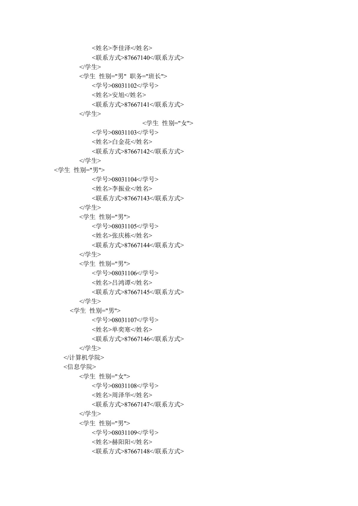 XML基础教程