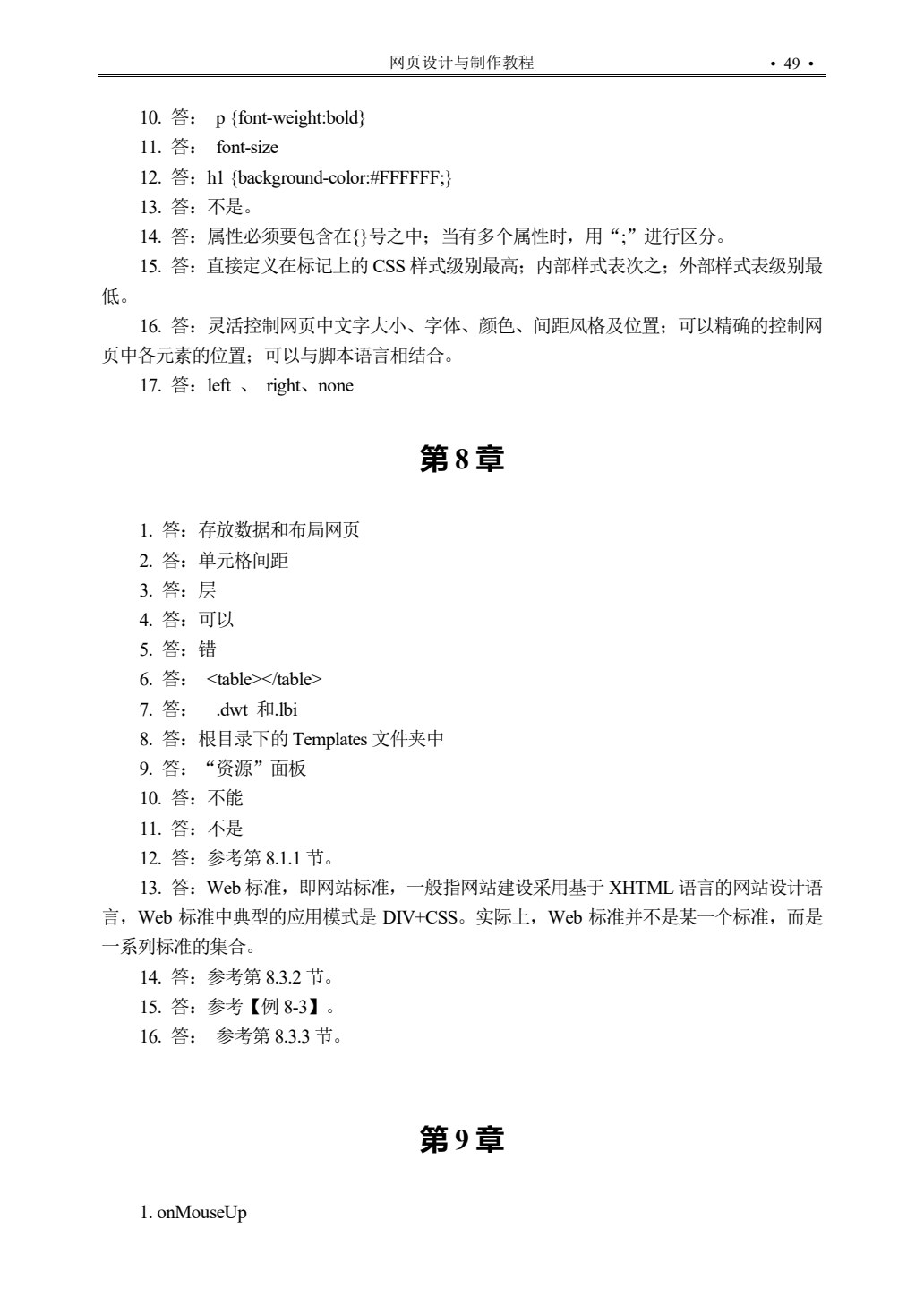 网页设计与制作教程