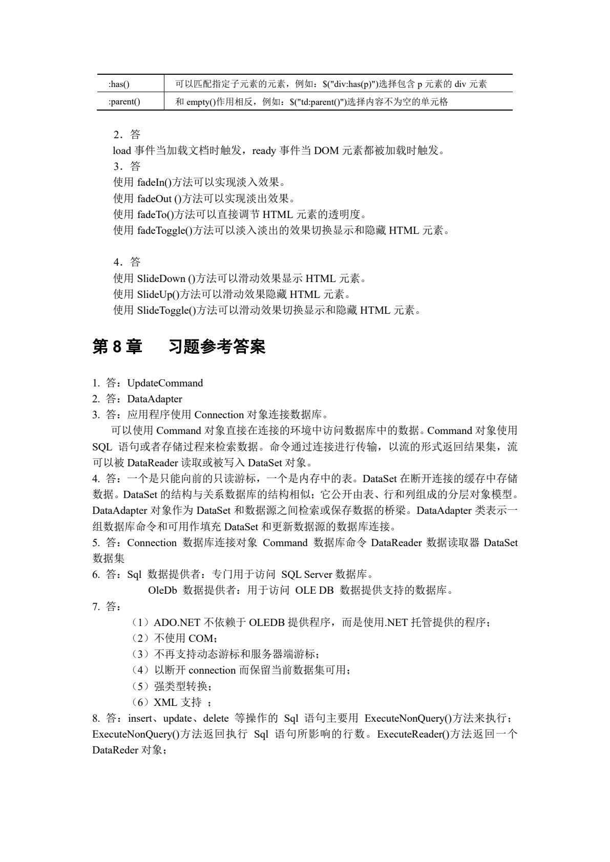 ASP.NET 4.5动态网站开发基础教程