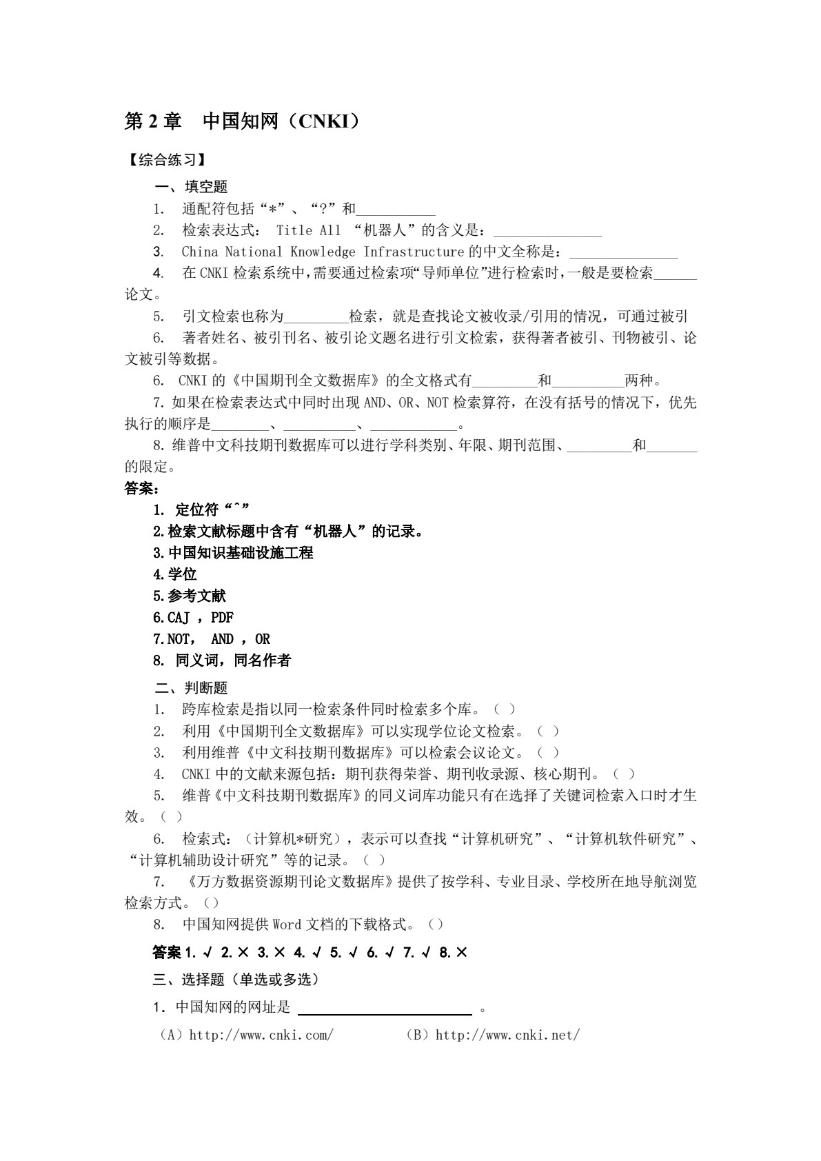 信息检索技术(第二版)