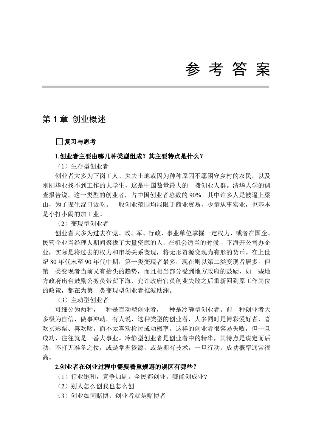 大学生创新创业教育&mdash;&mdash;基于互联网+视角