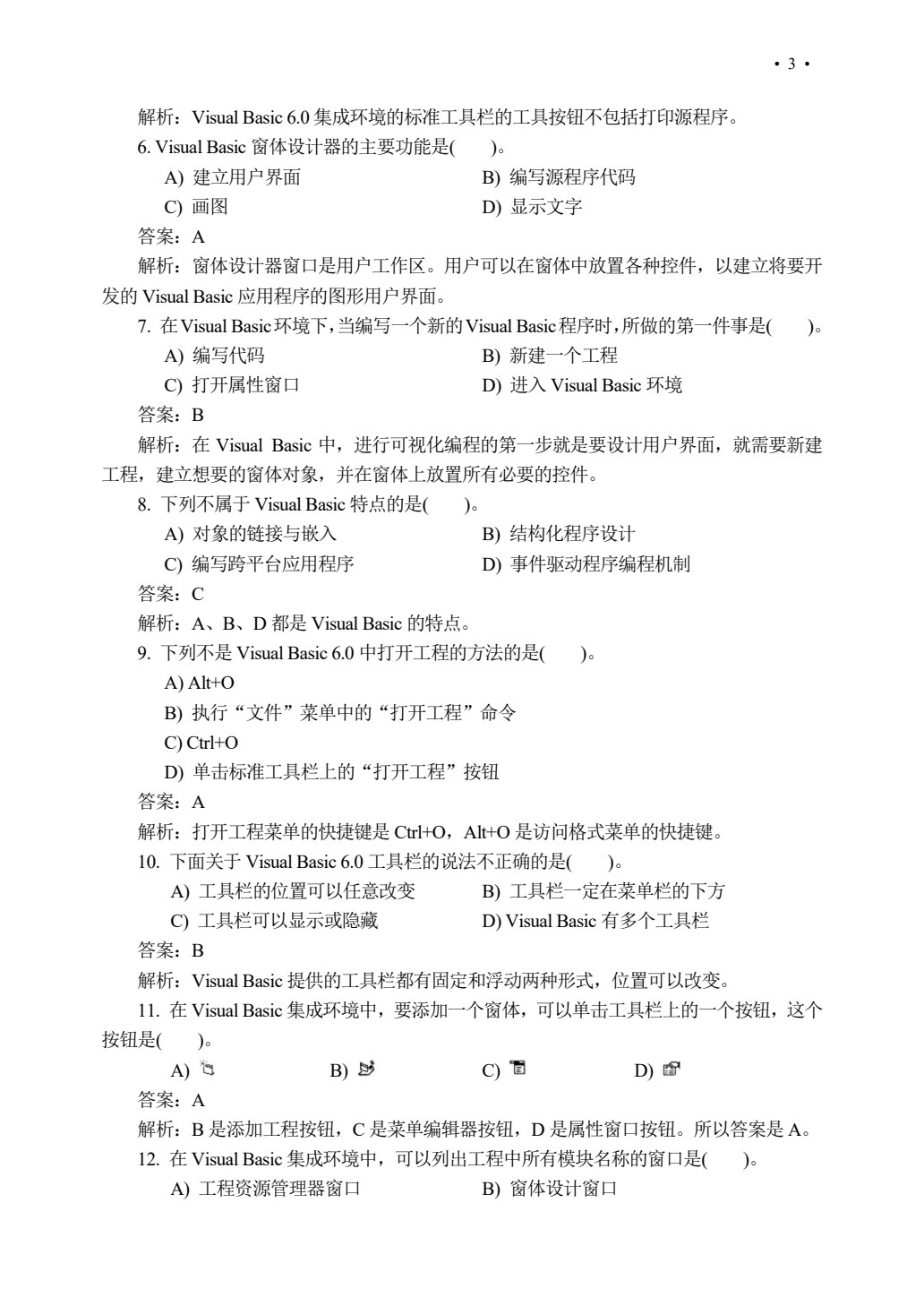 计算机基础与Visual Basic程序设计（第三版）