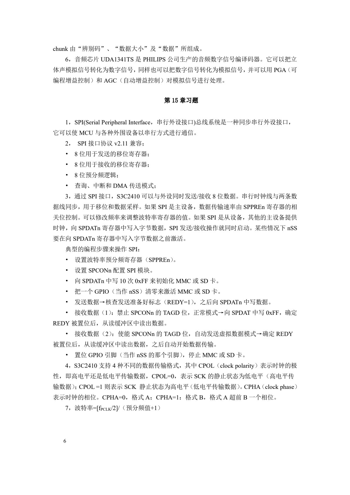 嵌入式系统开发基础&mdash;&mdash;基于ARM9微处理器C语言程序设计(第四版)