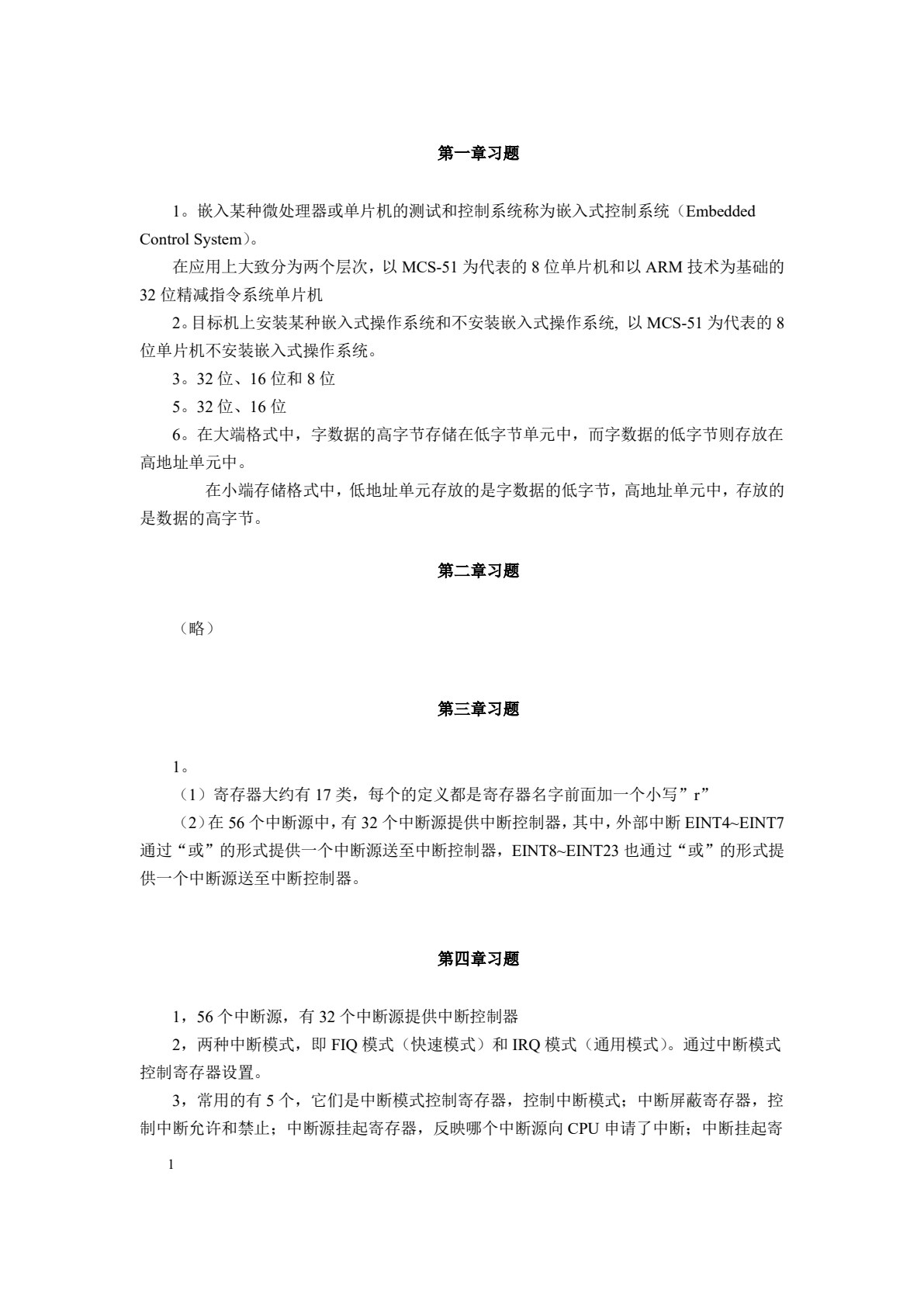 嵌入式系统开发基础&mdash;&mdash;基于ARM9微处理器C语言程序设计(第四版)