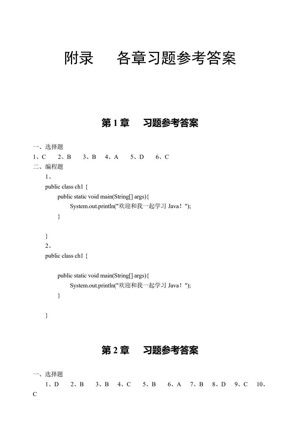 Java开发实例教程