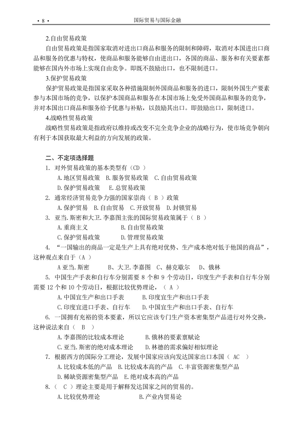 国际贸易与国际金融（第二版）