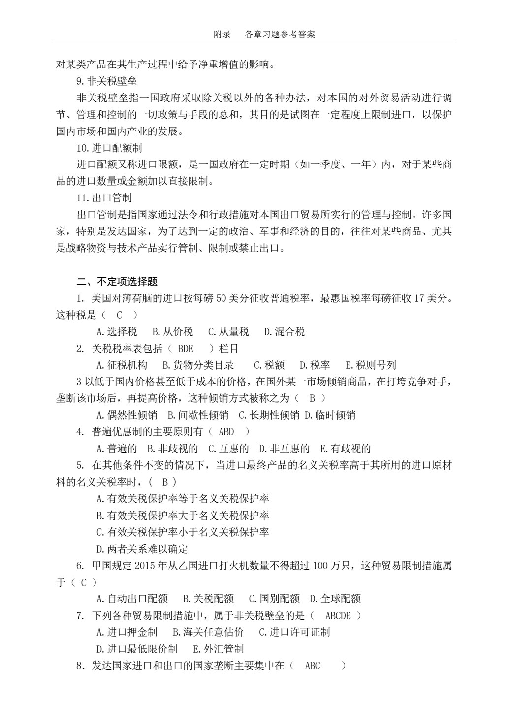 国际贸易与国际金融（第二版）