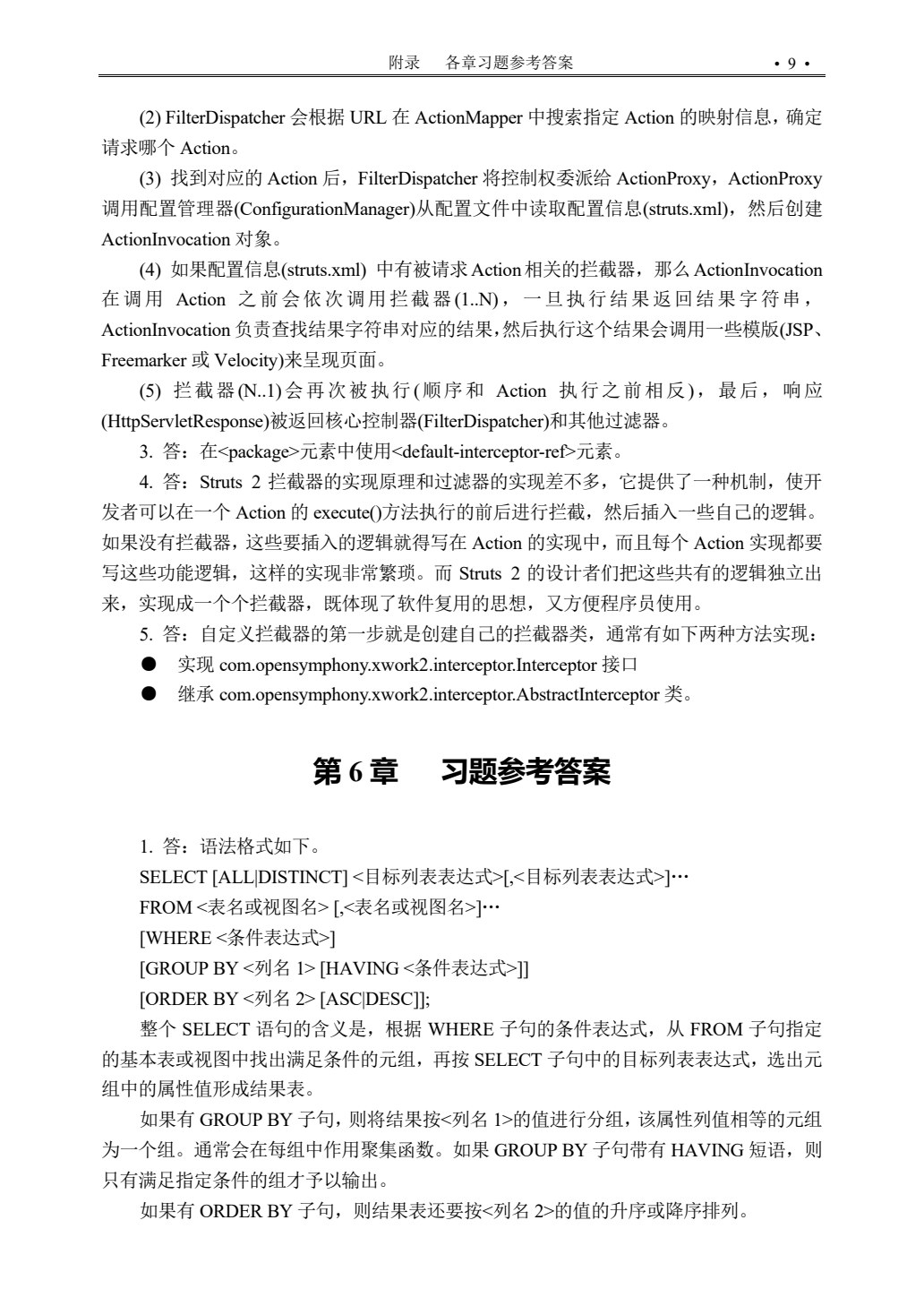 Java Web程序设计教程