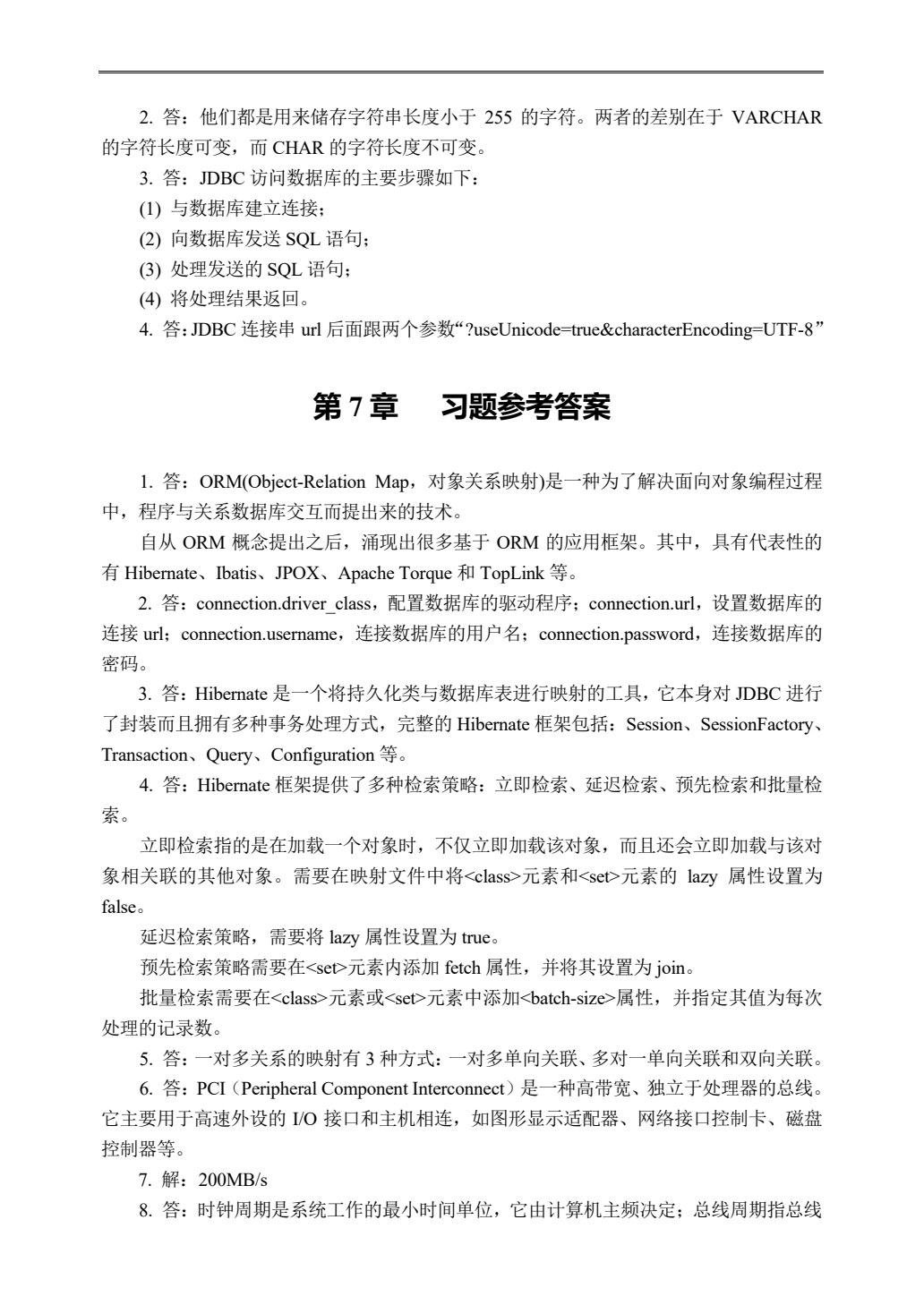 Java Web程序设计教程