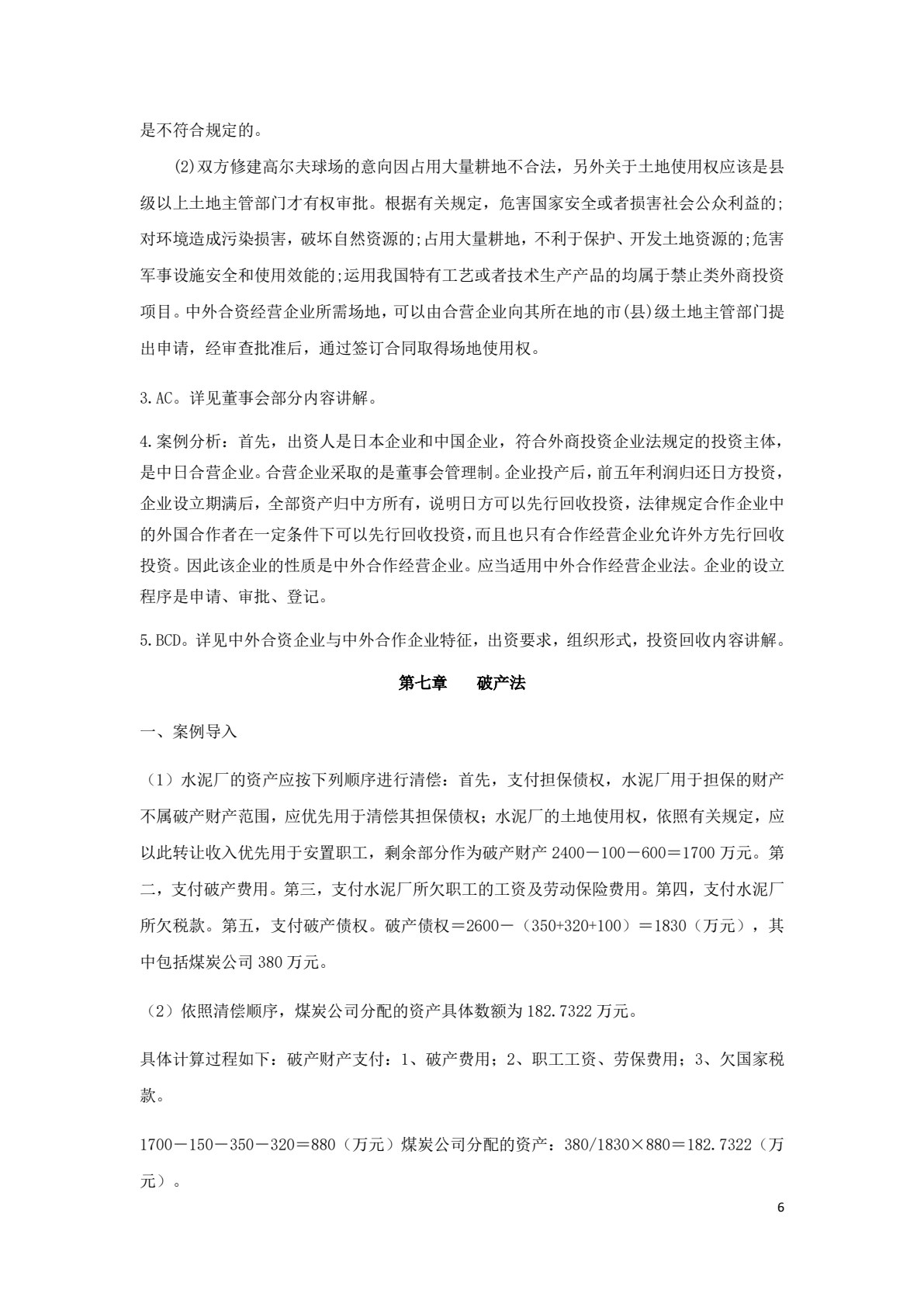 经济法概论