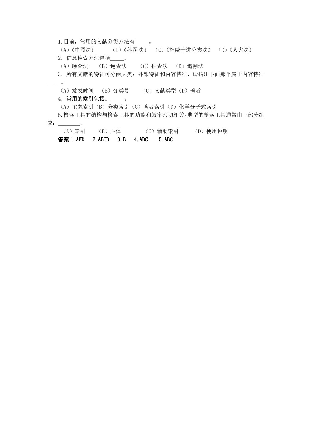 信息检索技术(第三版)