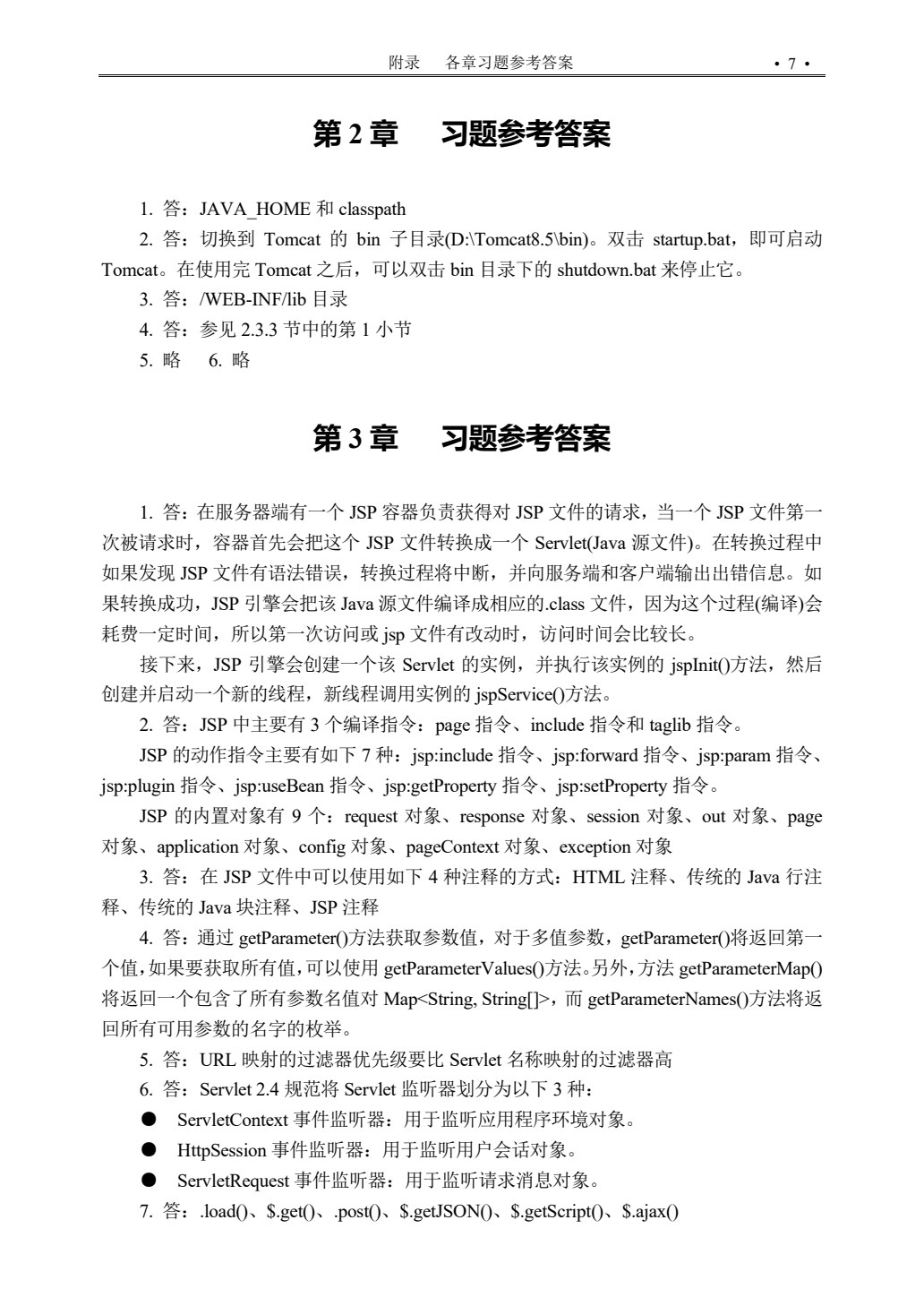 Java Web程序设计教程