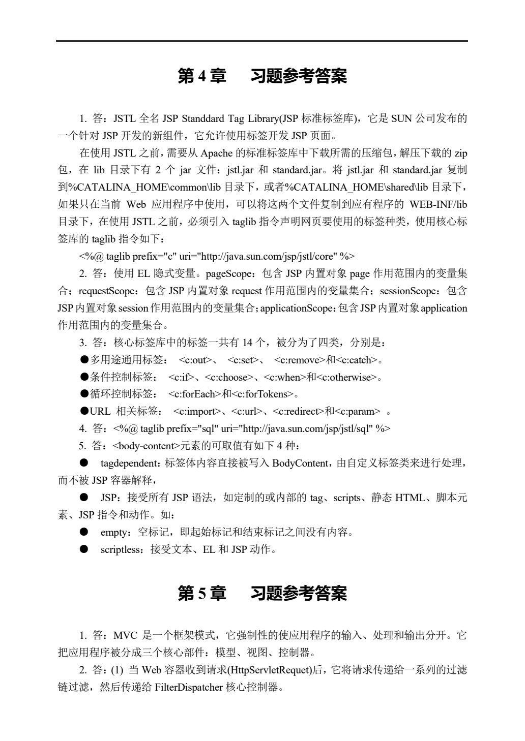 Java Web程序设计教程