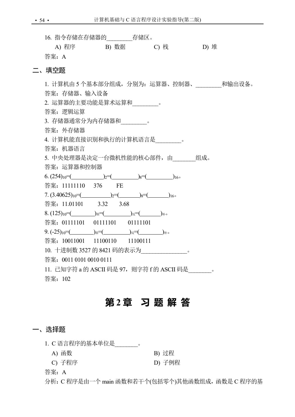 计算机基础与C语言程序设计(第三版)