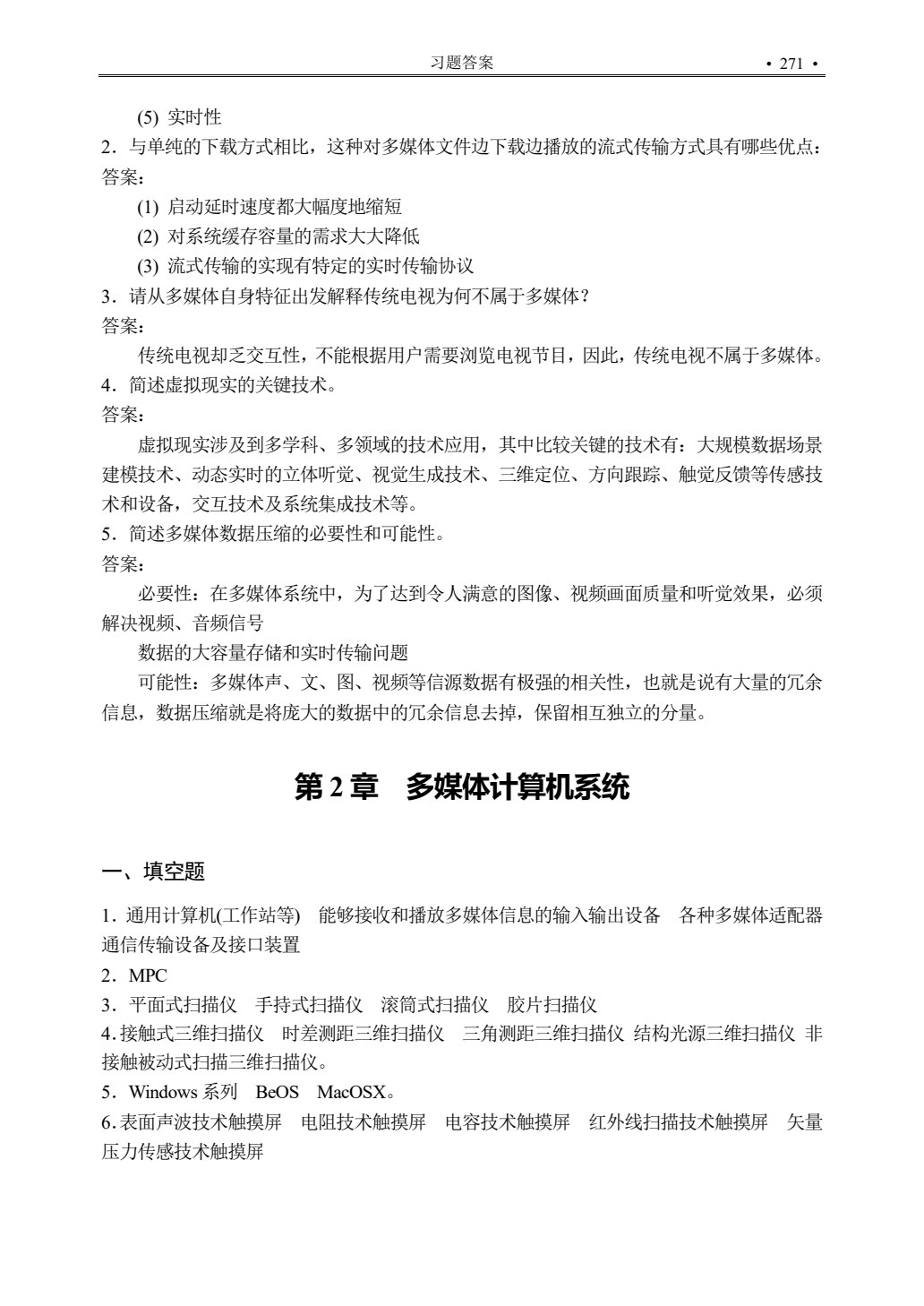 多媒体技术及应用（第二版）