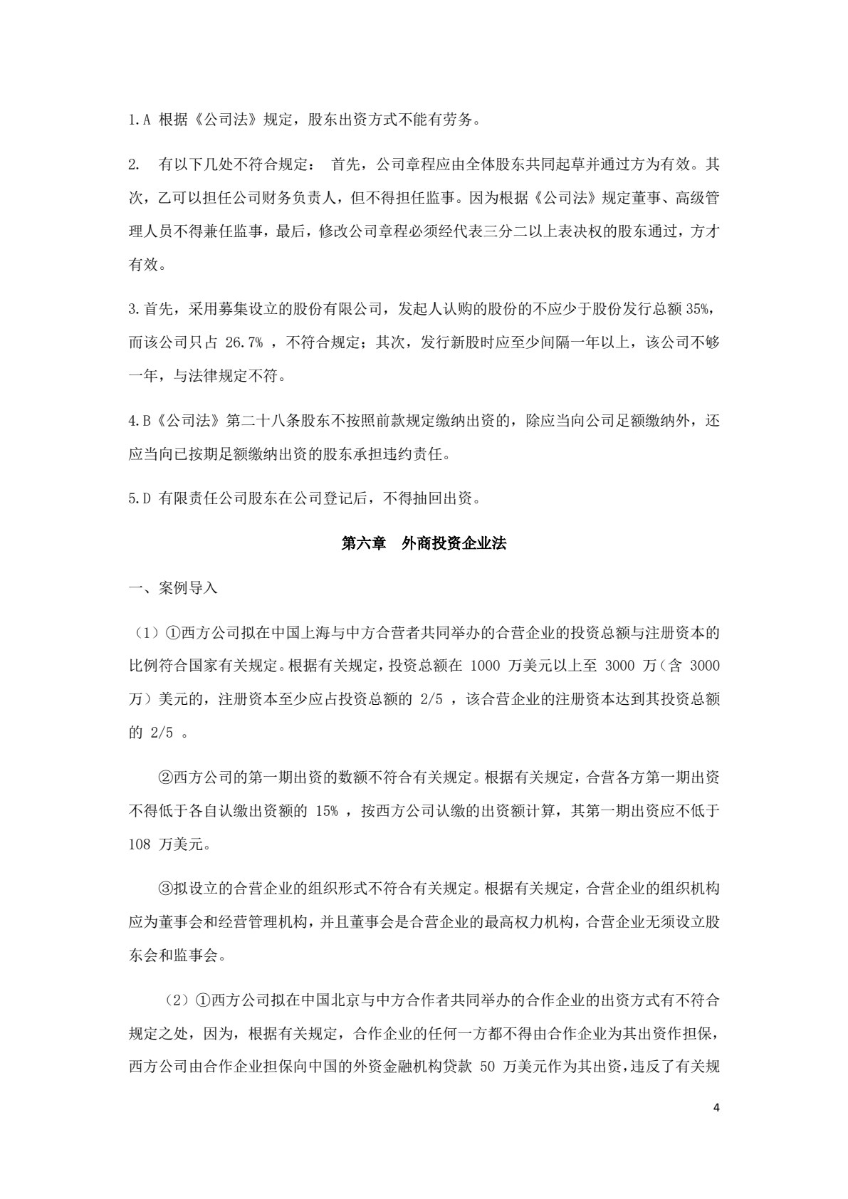经济法概论