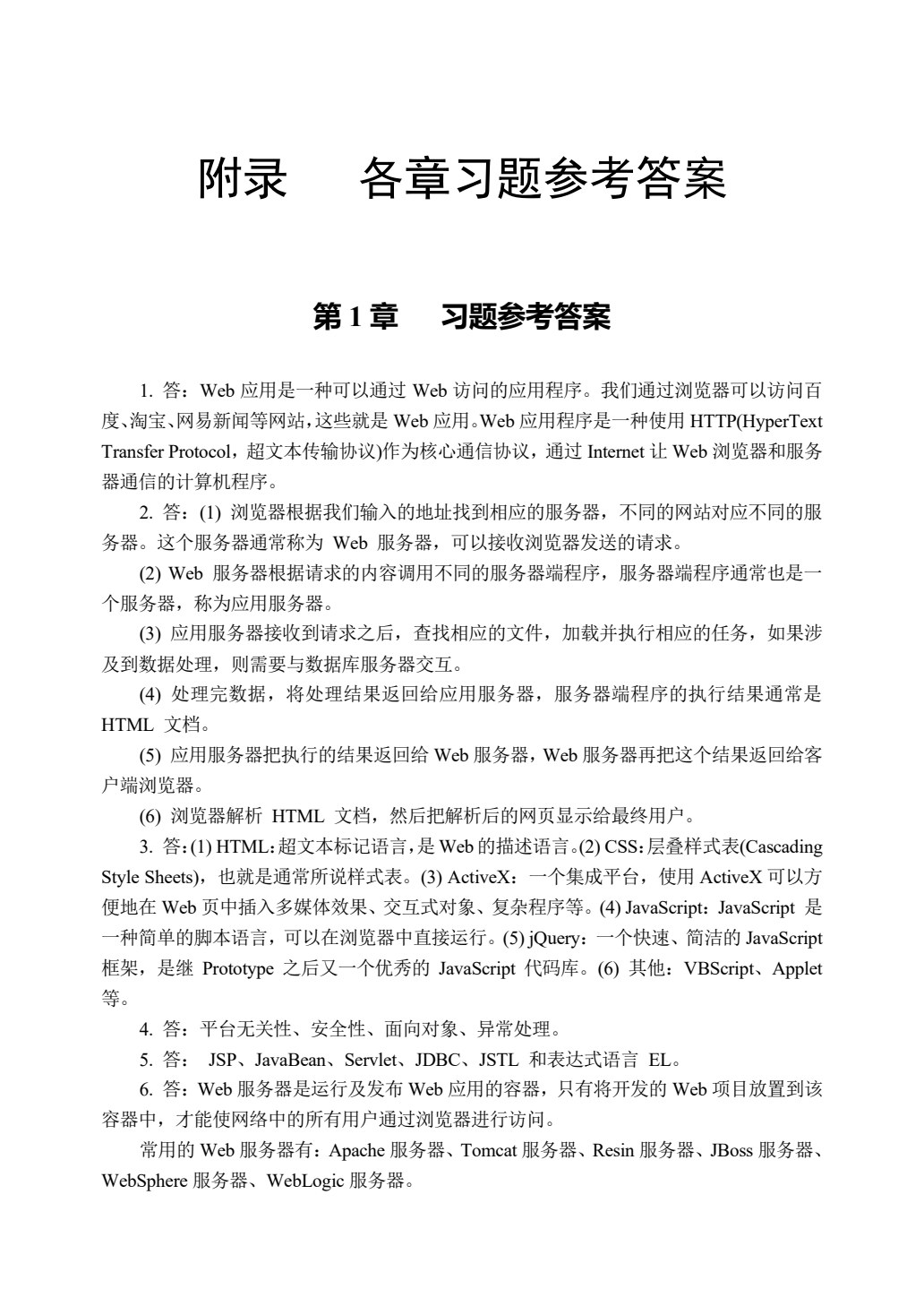 Java Web程序设计教程