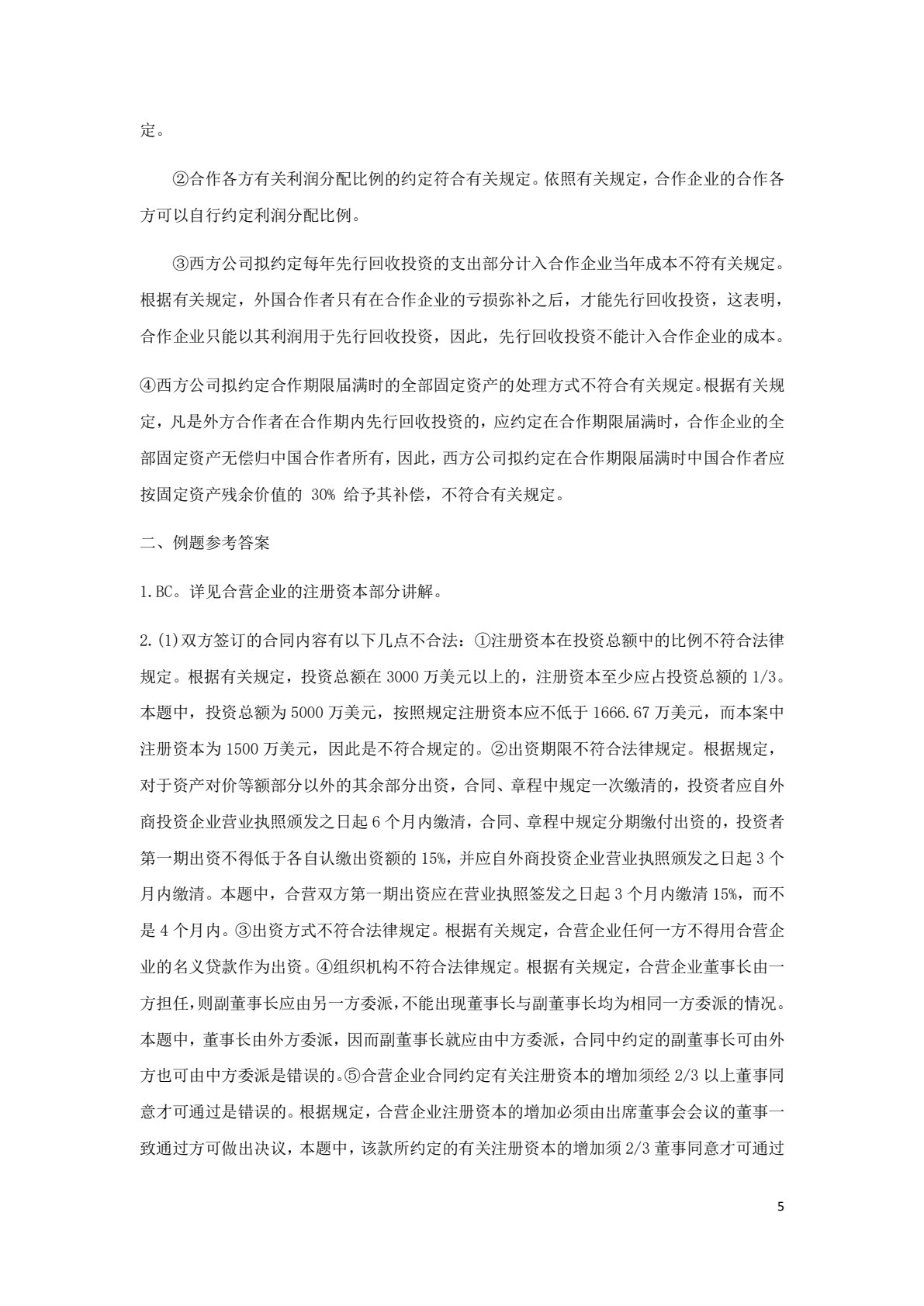 经济法概论