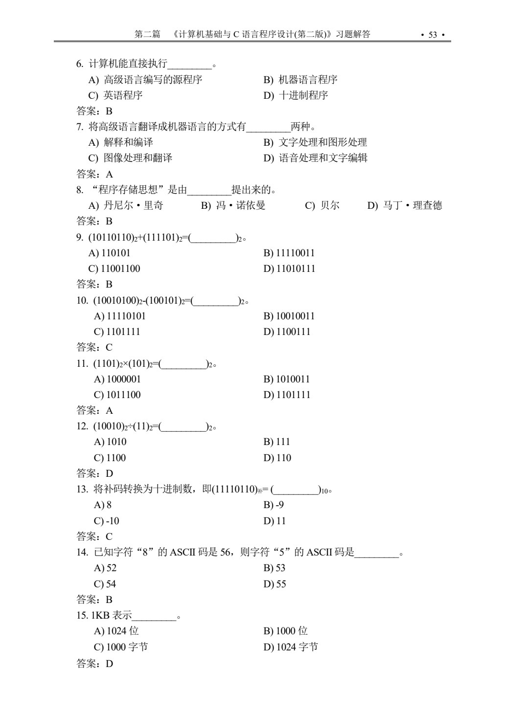 计算机基础与C语言程序设计(第三版)