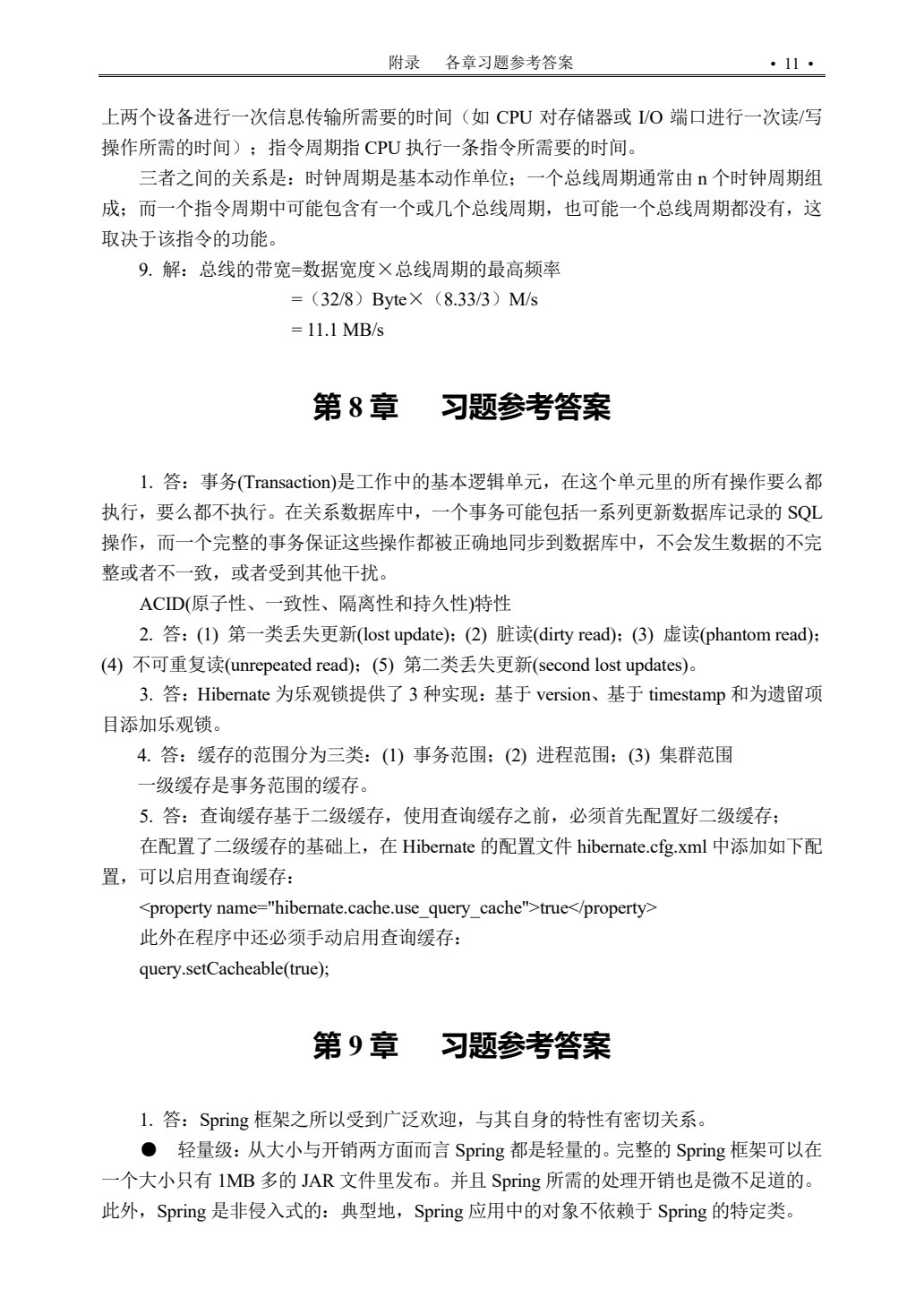 Java Web程序设计教程