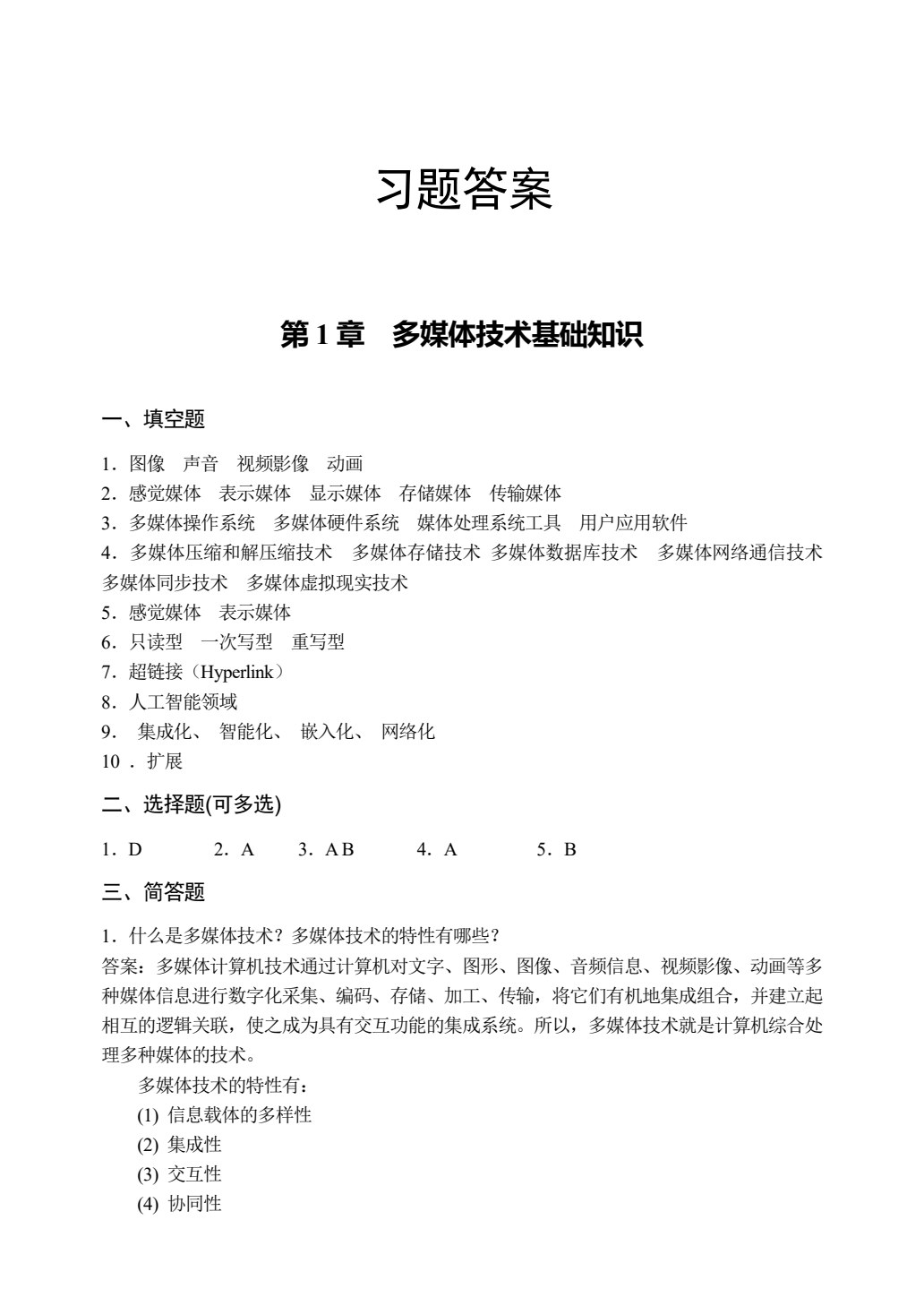 多媒体技术及应用（第二版）