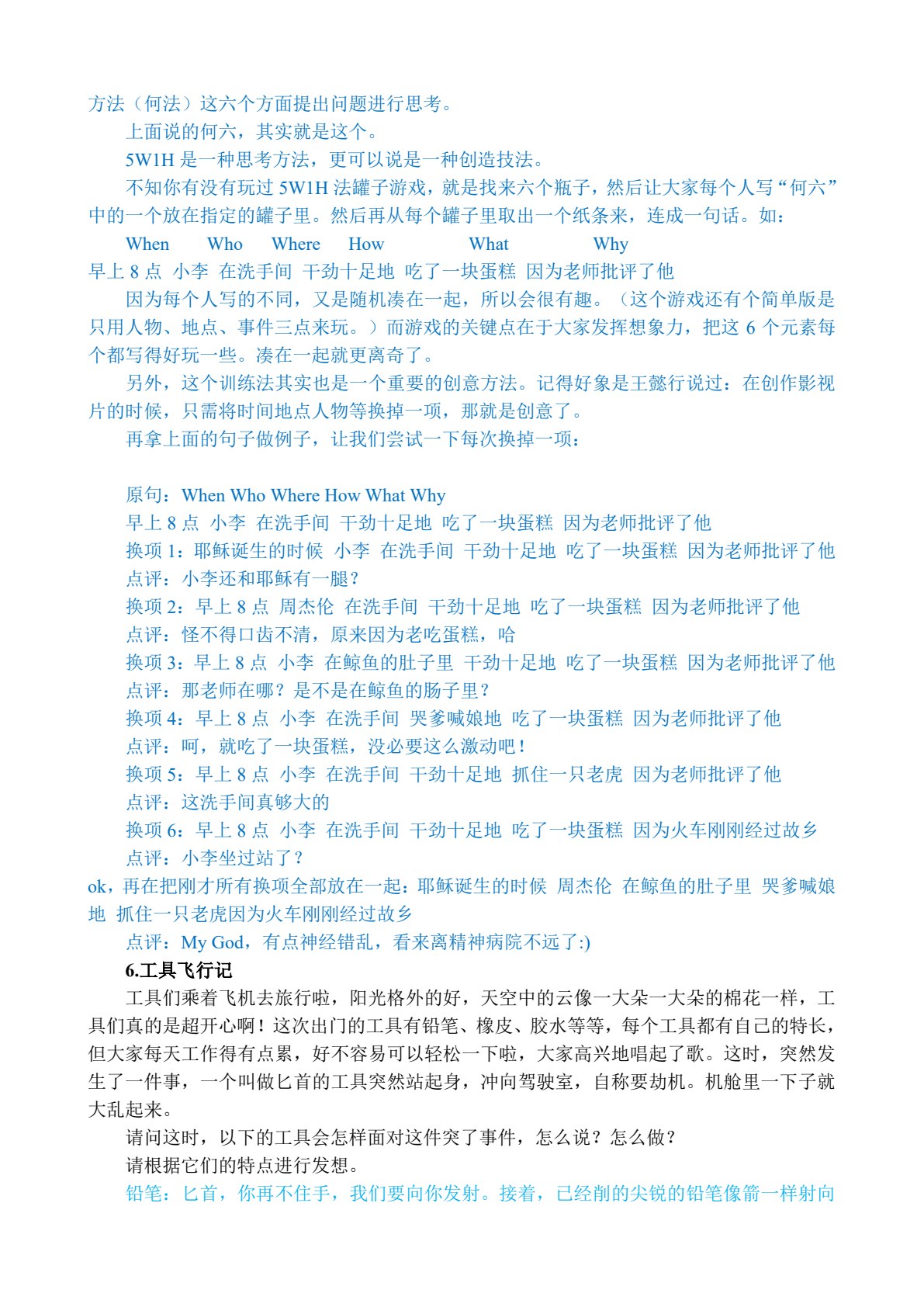 创新创业教程