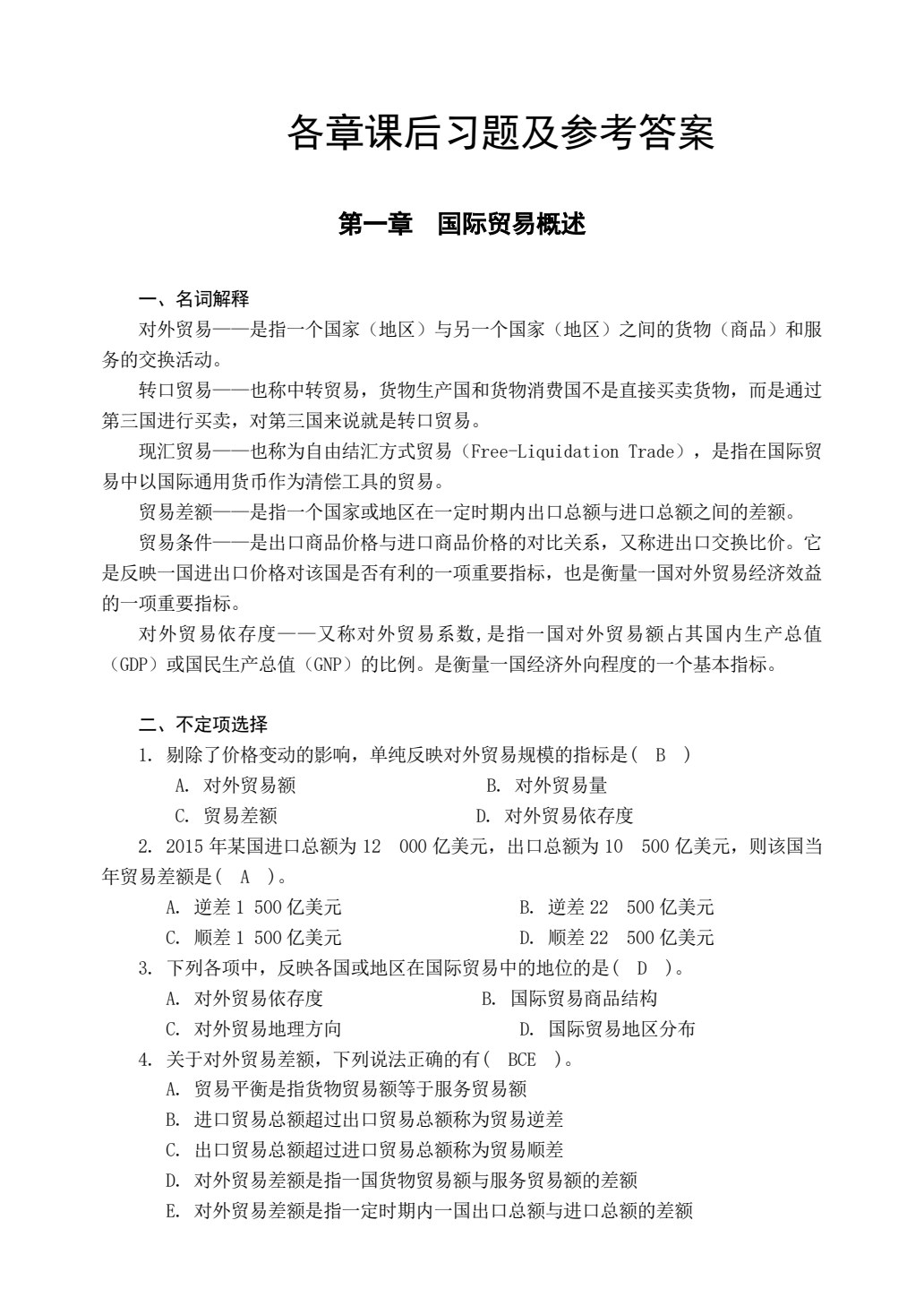 国际贸易与国际金融（第二版）