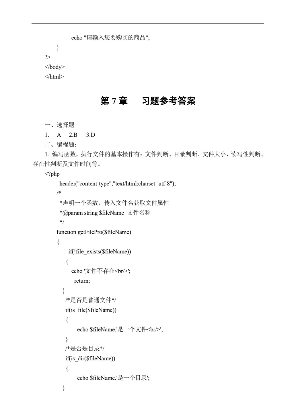 PHP+MySQL动态网站开发实例教程