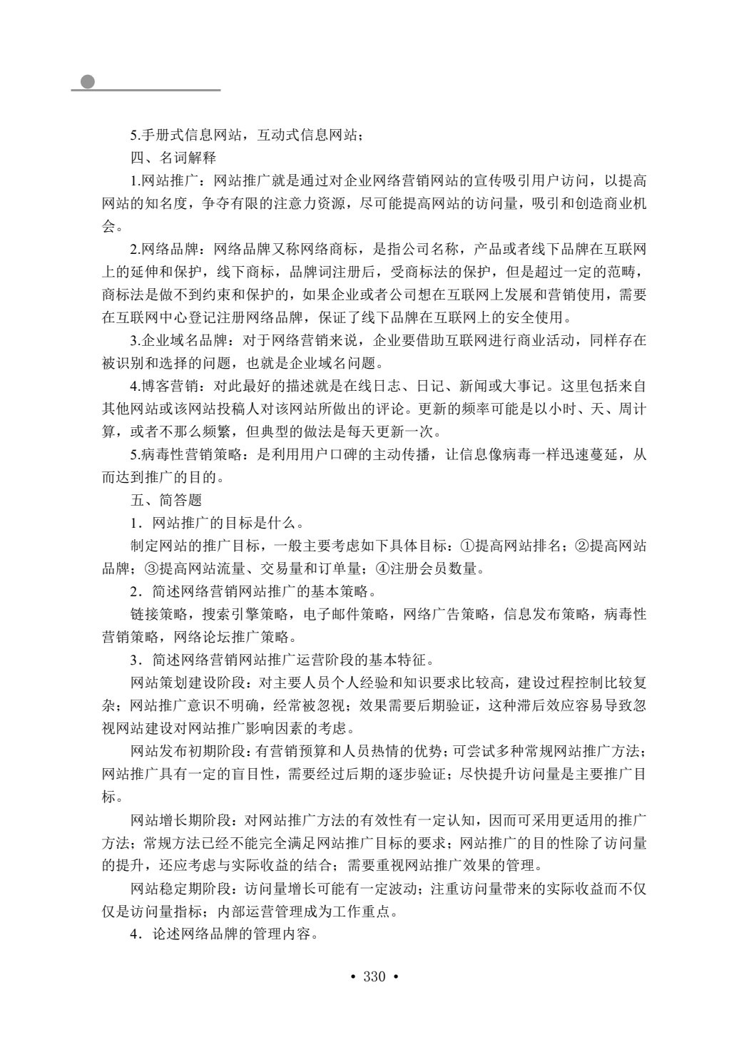 网络营销理论与实务