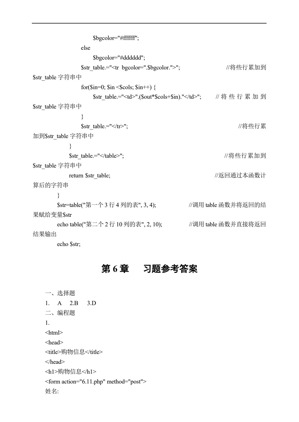 PHP+MySQL动态网站开发实例教程