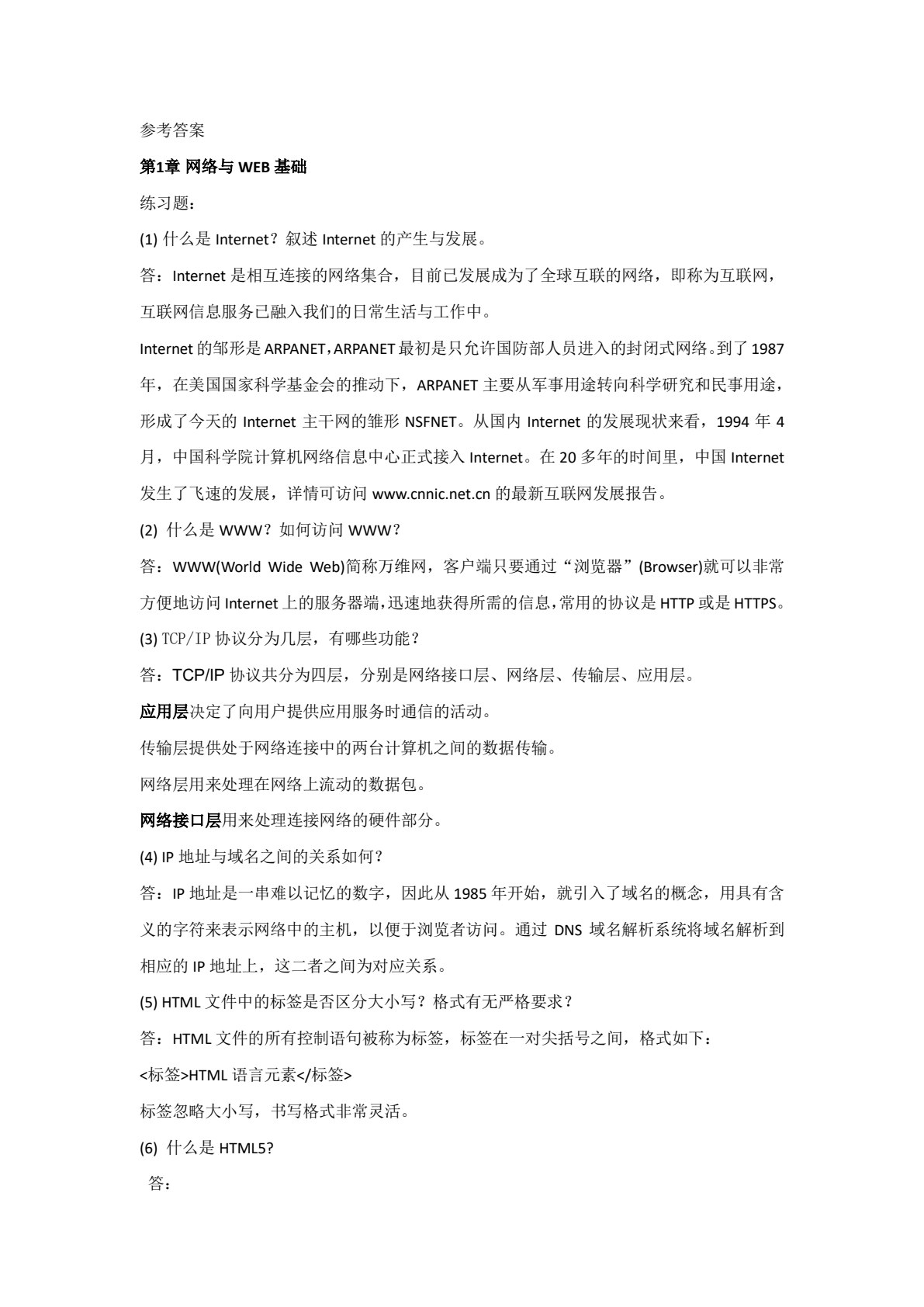 网站规划与网页设计(第三版)