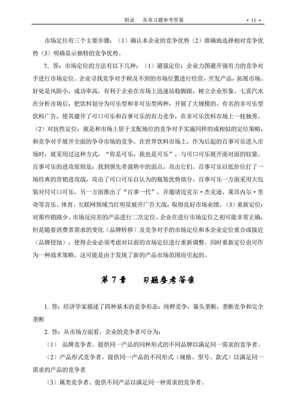 市场营销原理与实务（第二版）