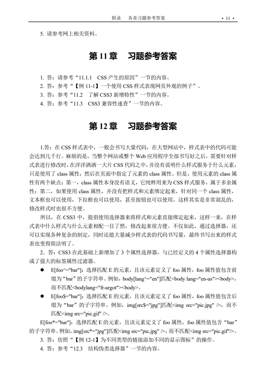 HTML5+CSS3网页设计基础教程