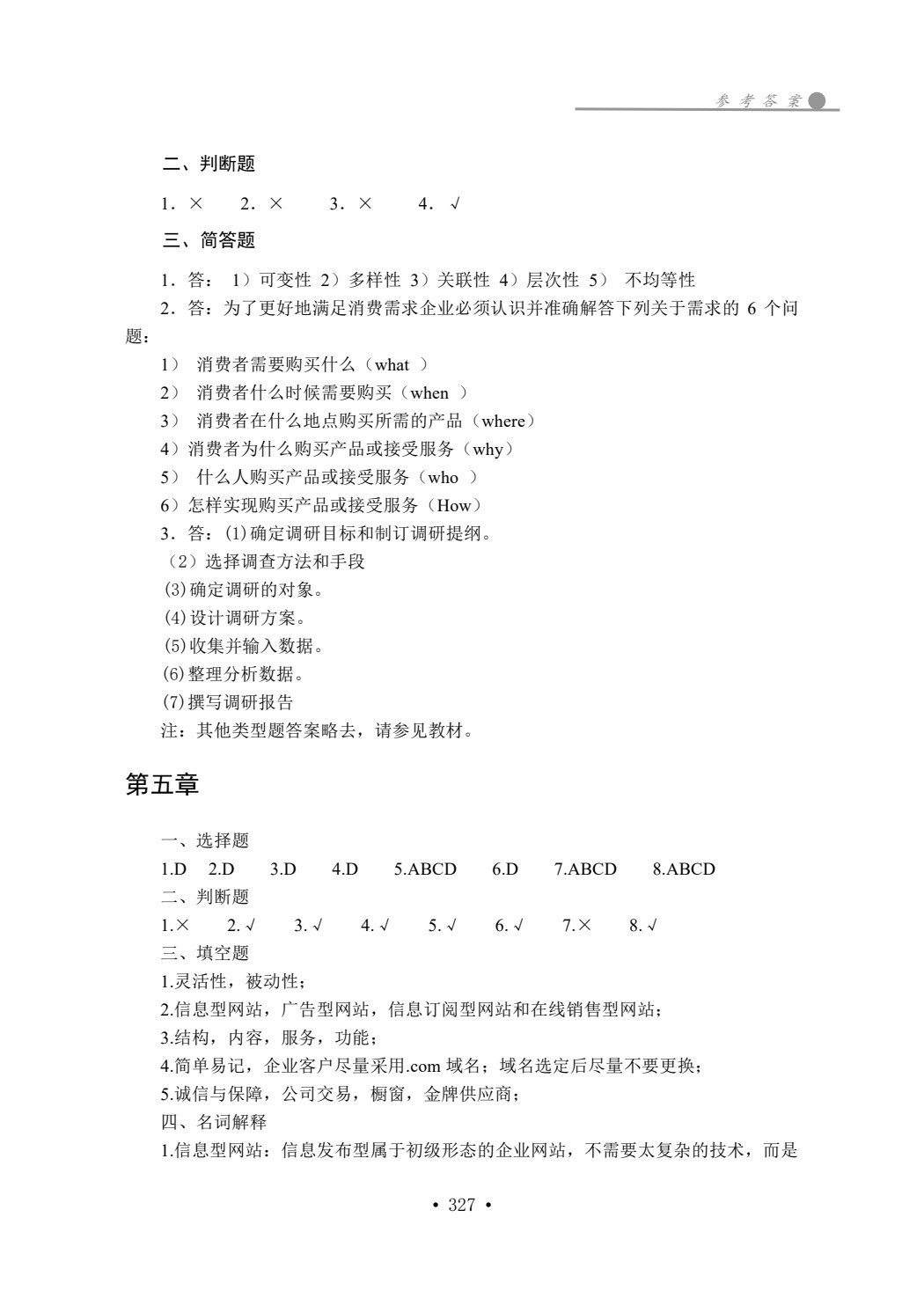网络营销理论与实务