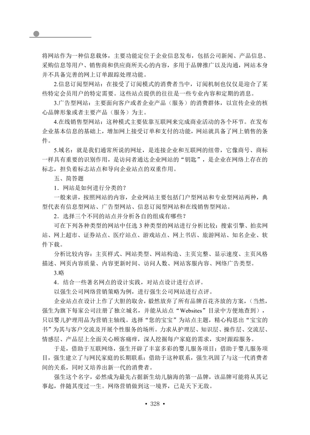 网络营销理论与实务