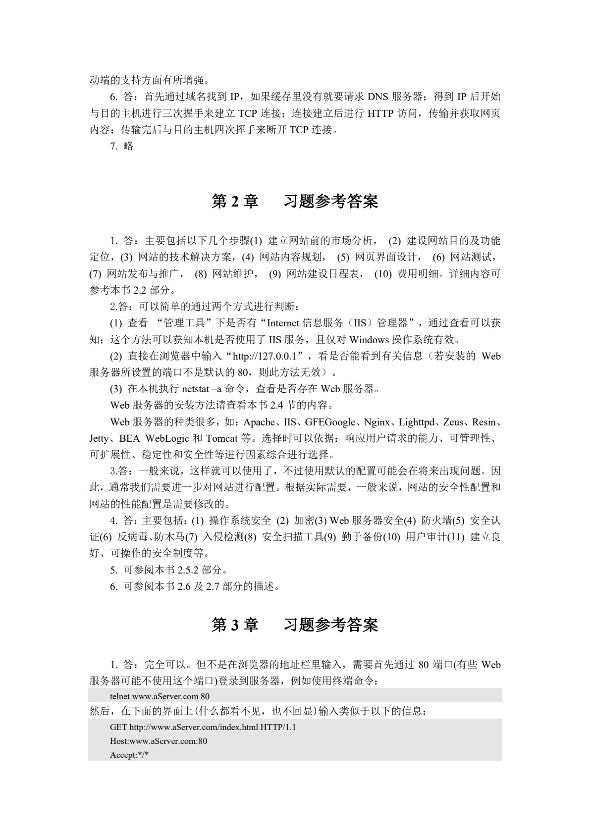 网站设计与Web应用开发技术(第三版)