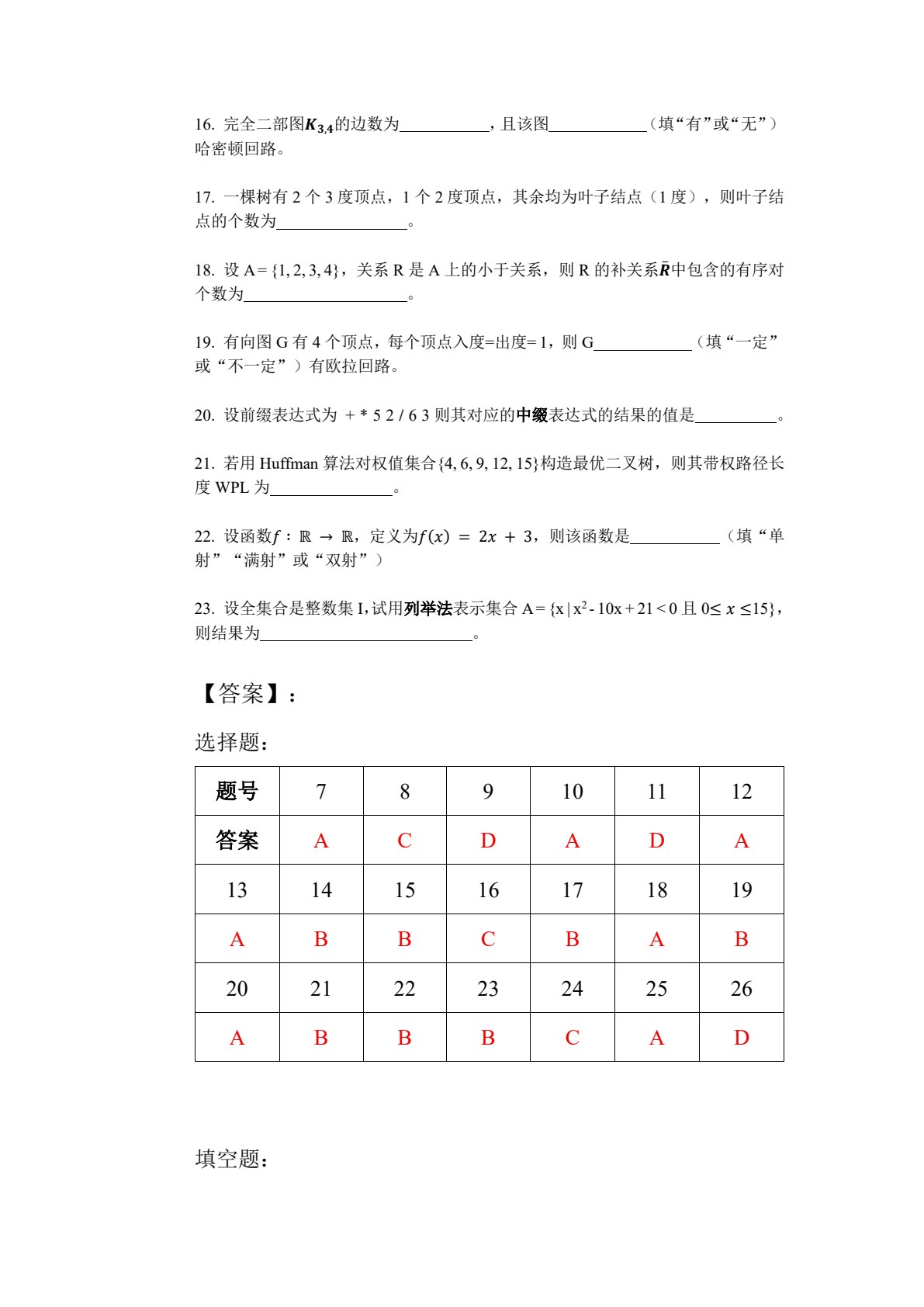 离散数学及应用