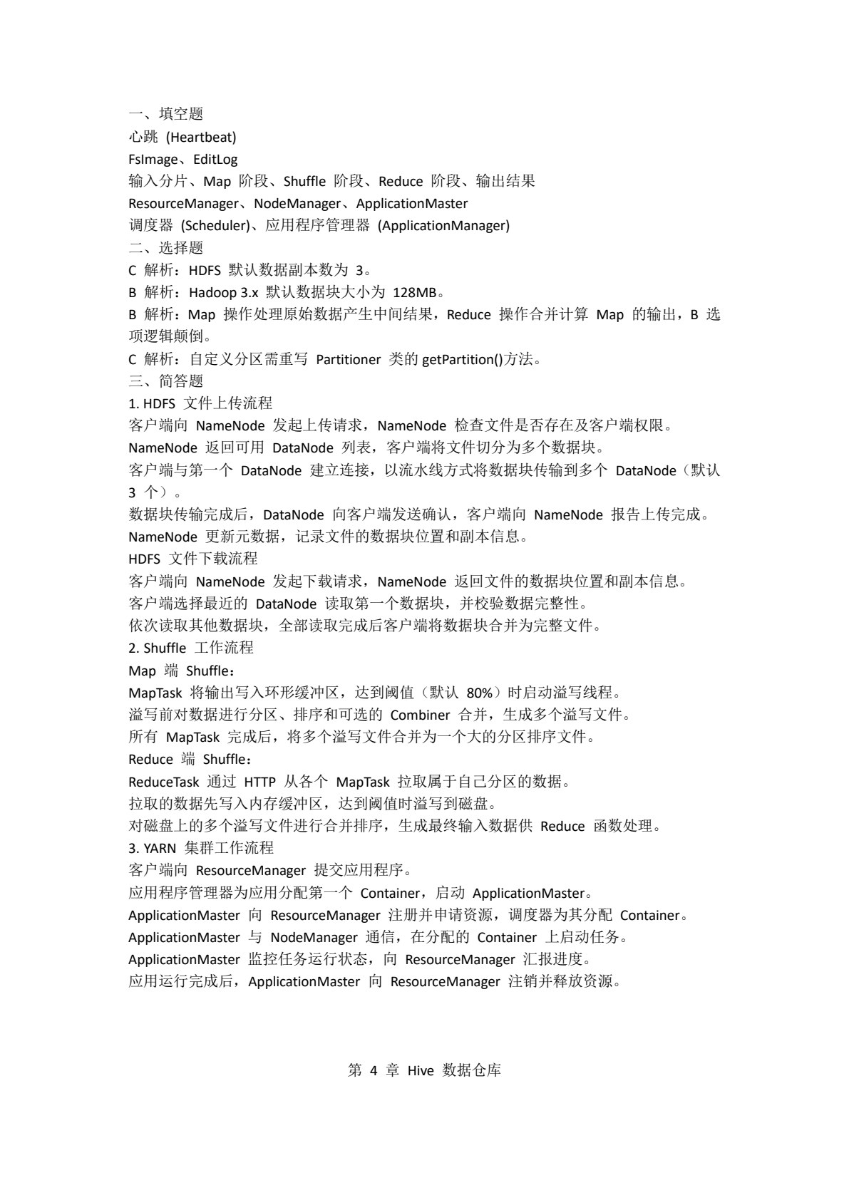 大数据编程技术&mdash;&mdash;从理论到实践