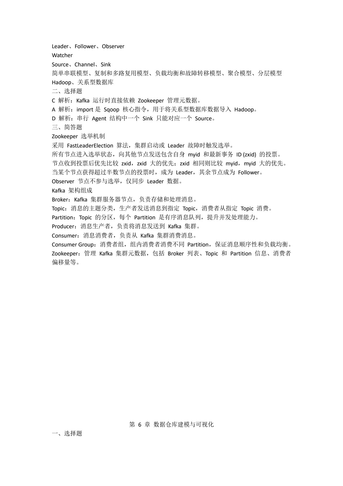 大数据编程技术&mdash;&mdash;从理论到实践