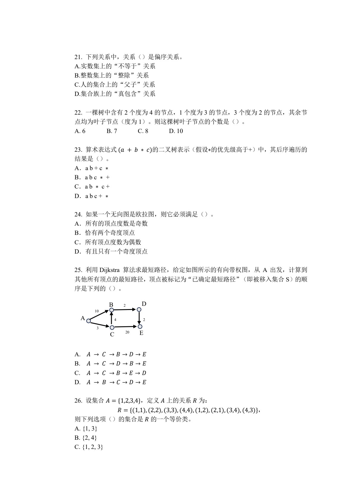 离散数学及应用