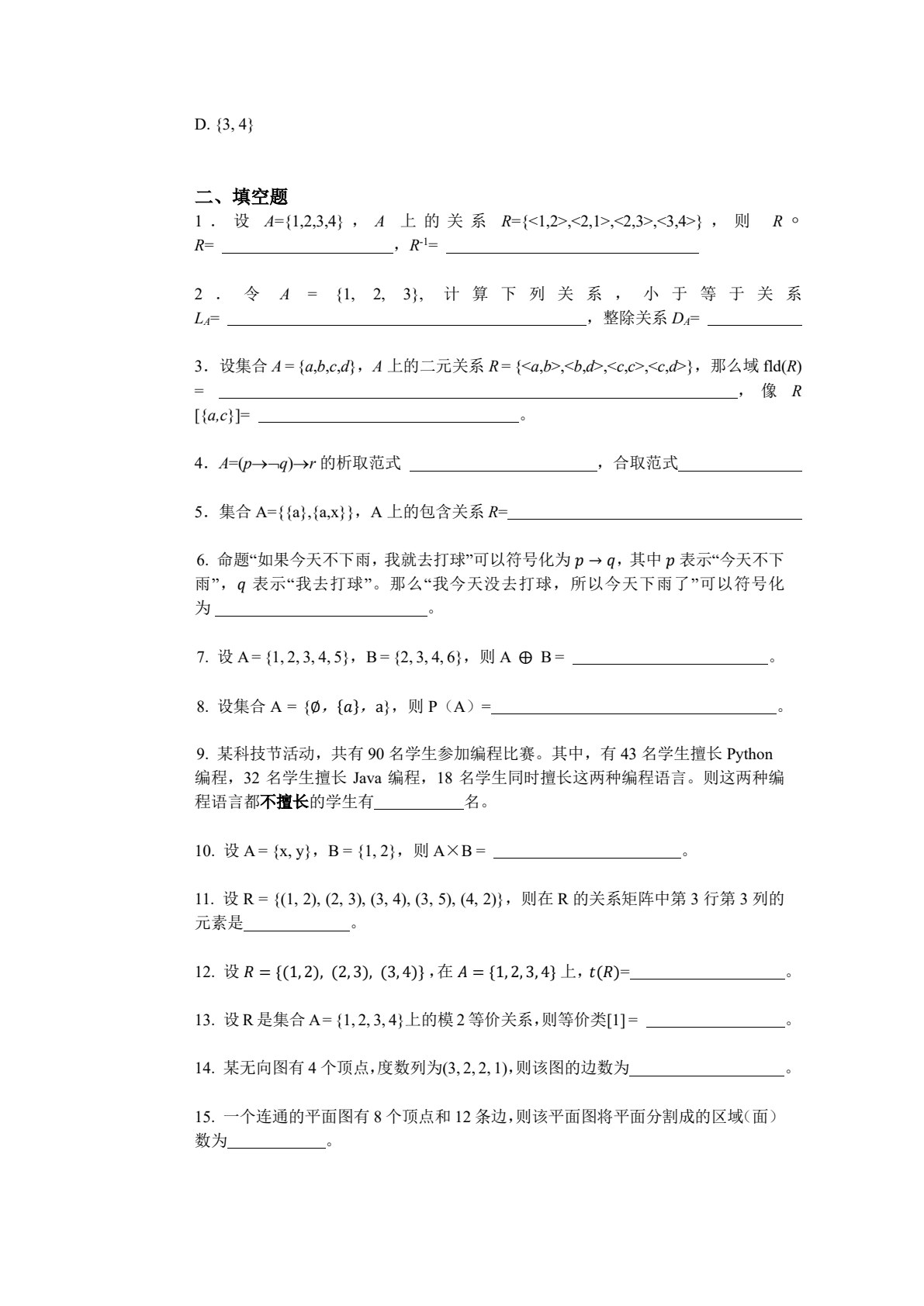 离散数学及应用