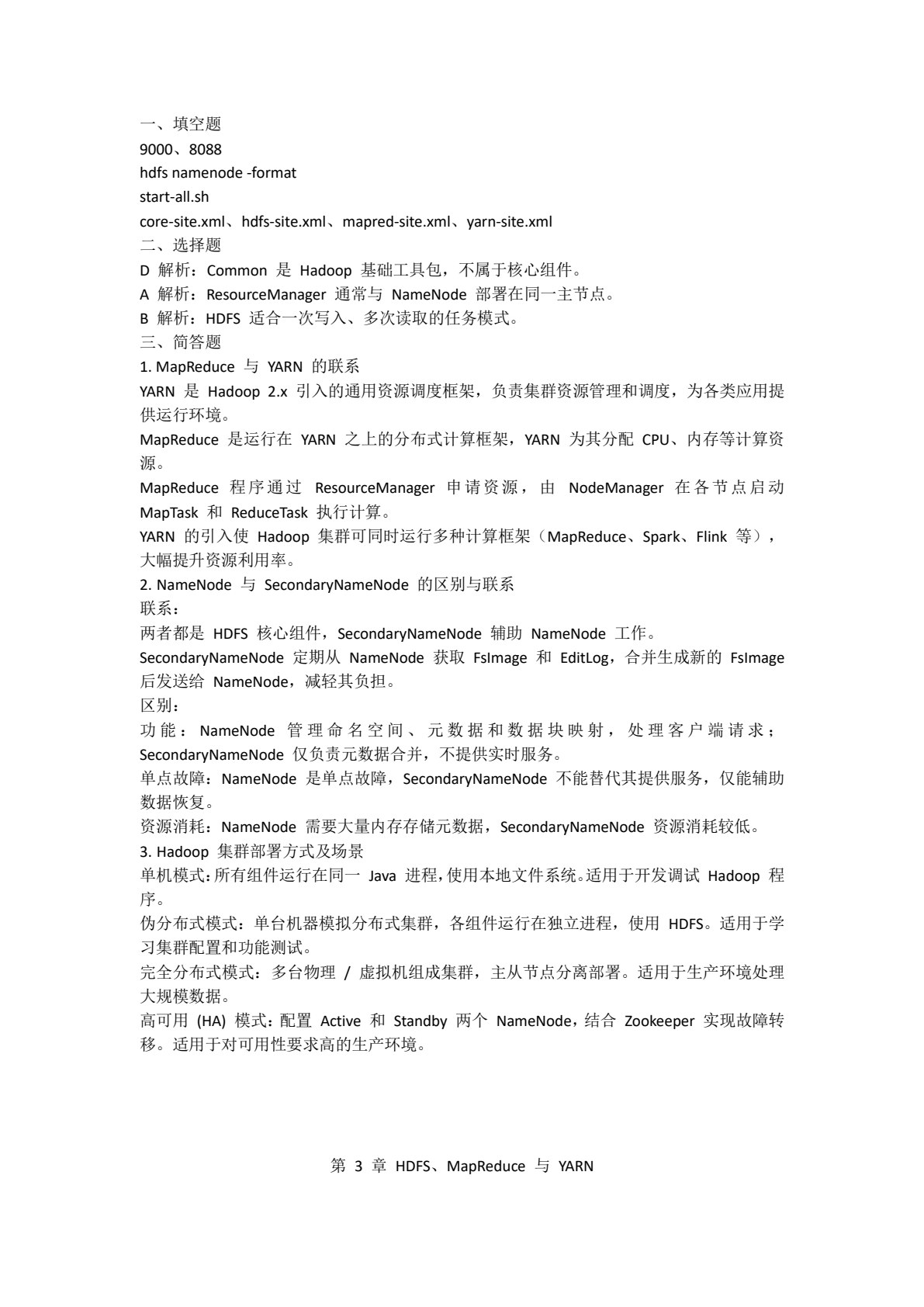 大数据编程技术&mdash;&mdash;从理论到实践