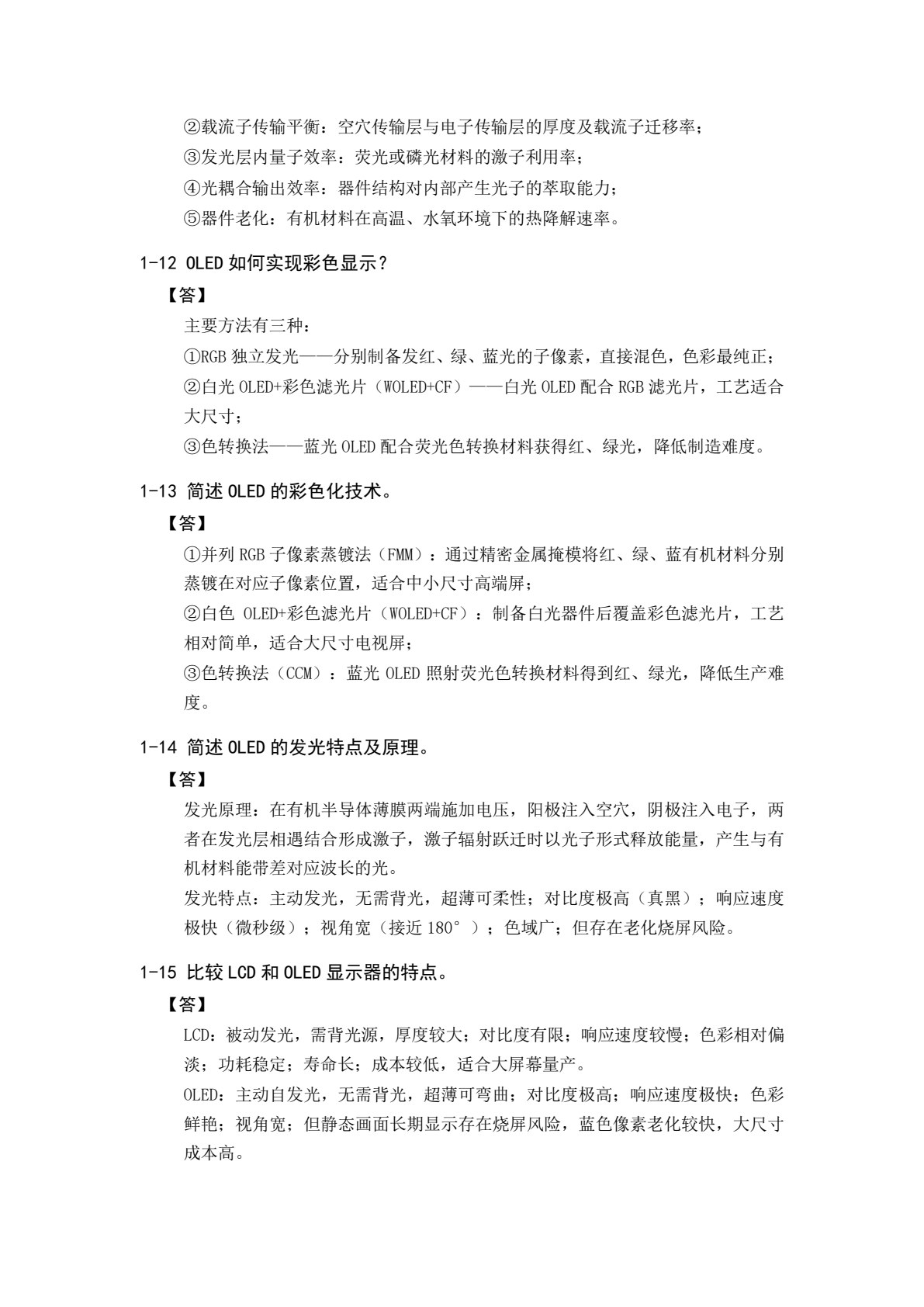 电子产品检测与维修（第2版）