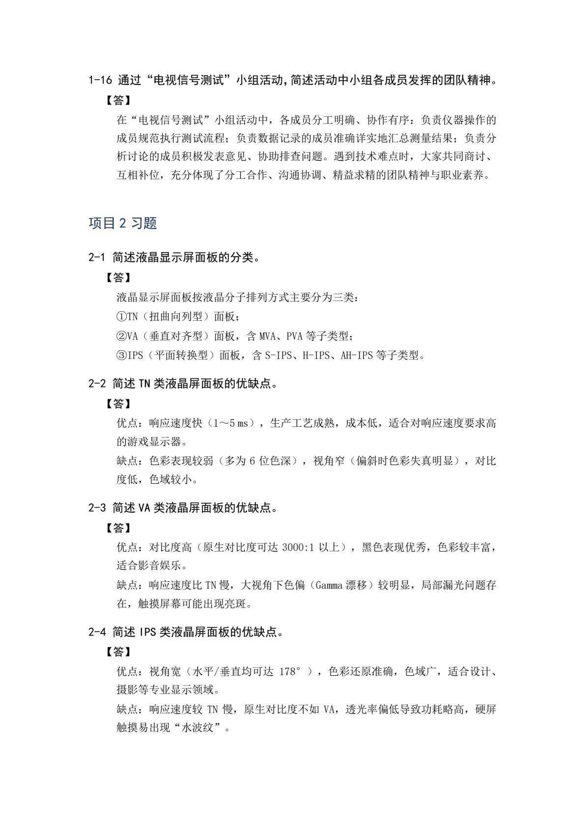 电子产品检测与维修（第2版）