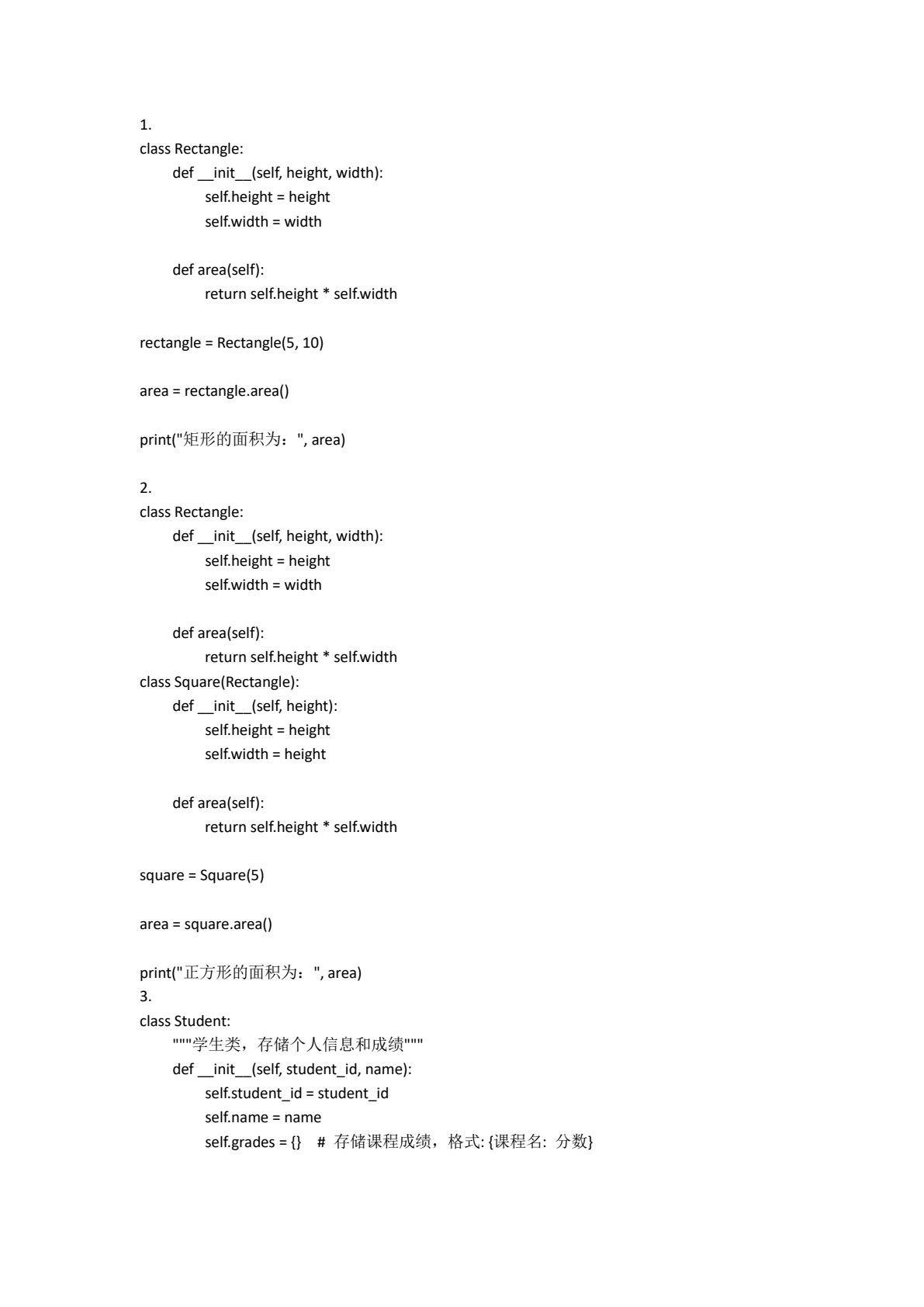 Python程序设计&mdash;&mdash;AI辅助编程