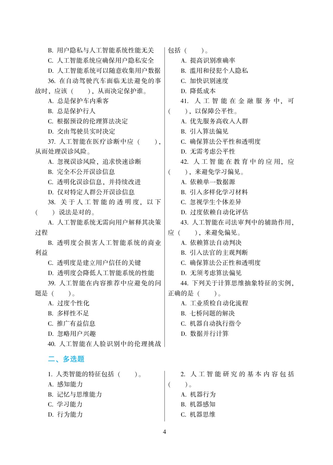 人工智能通识教程