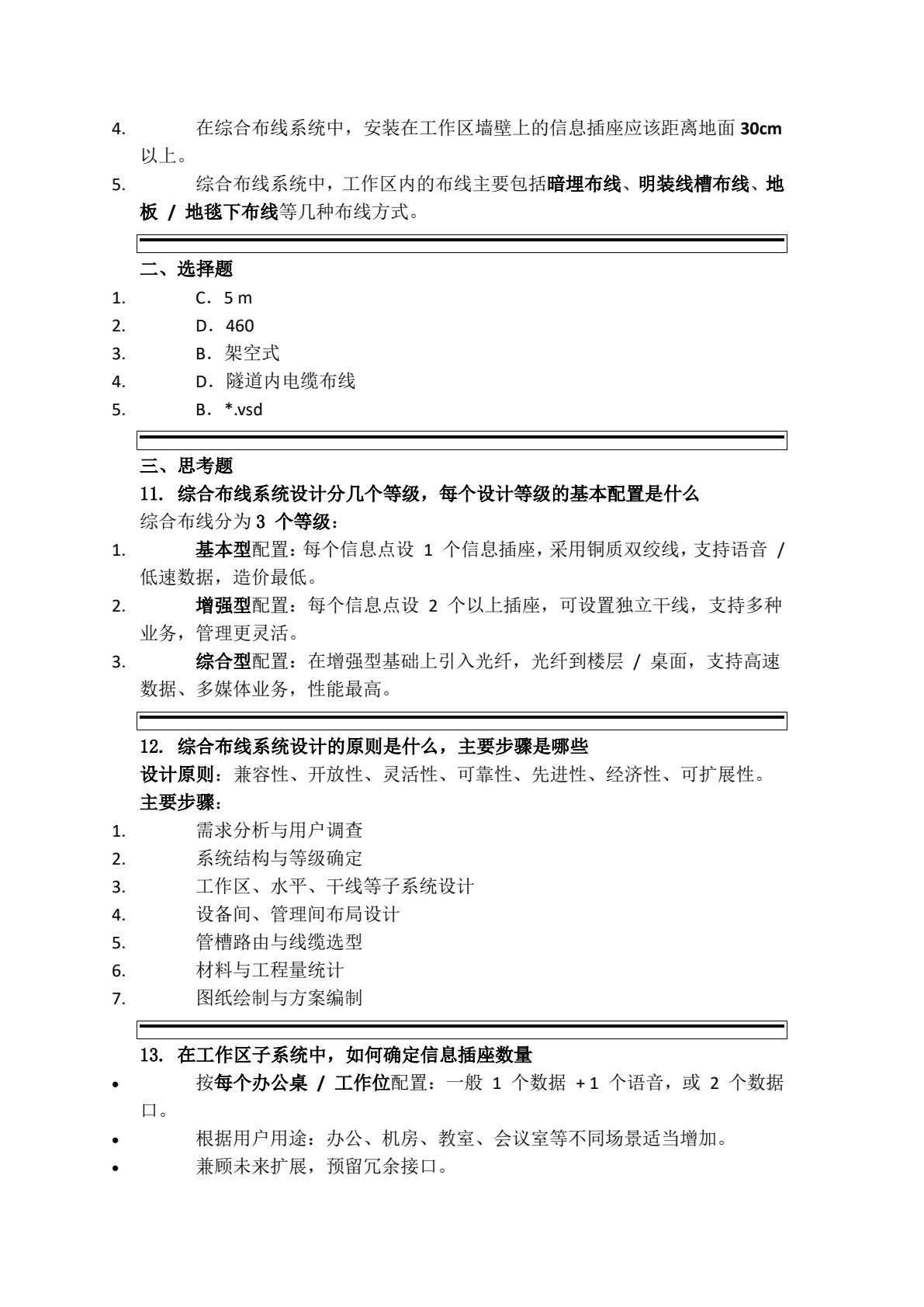 网络综合布线（第二版）