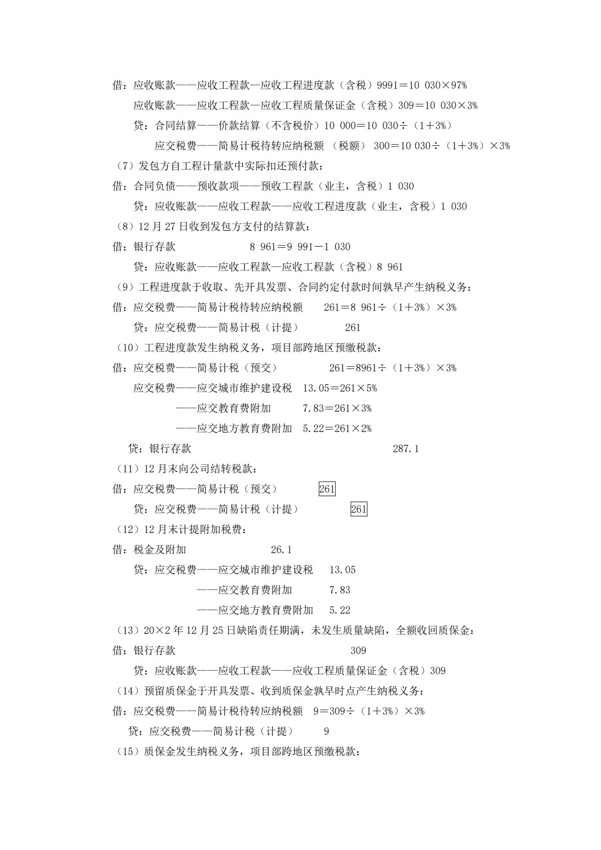 施工企业会计